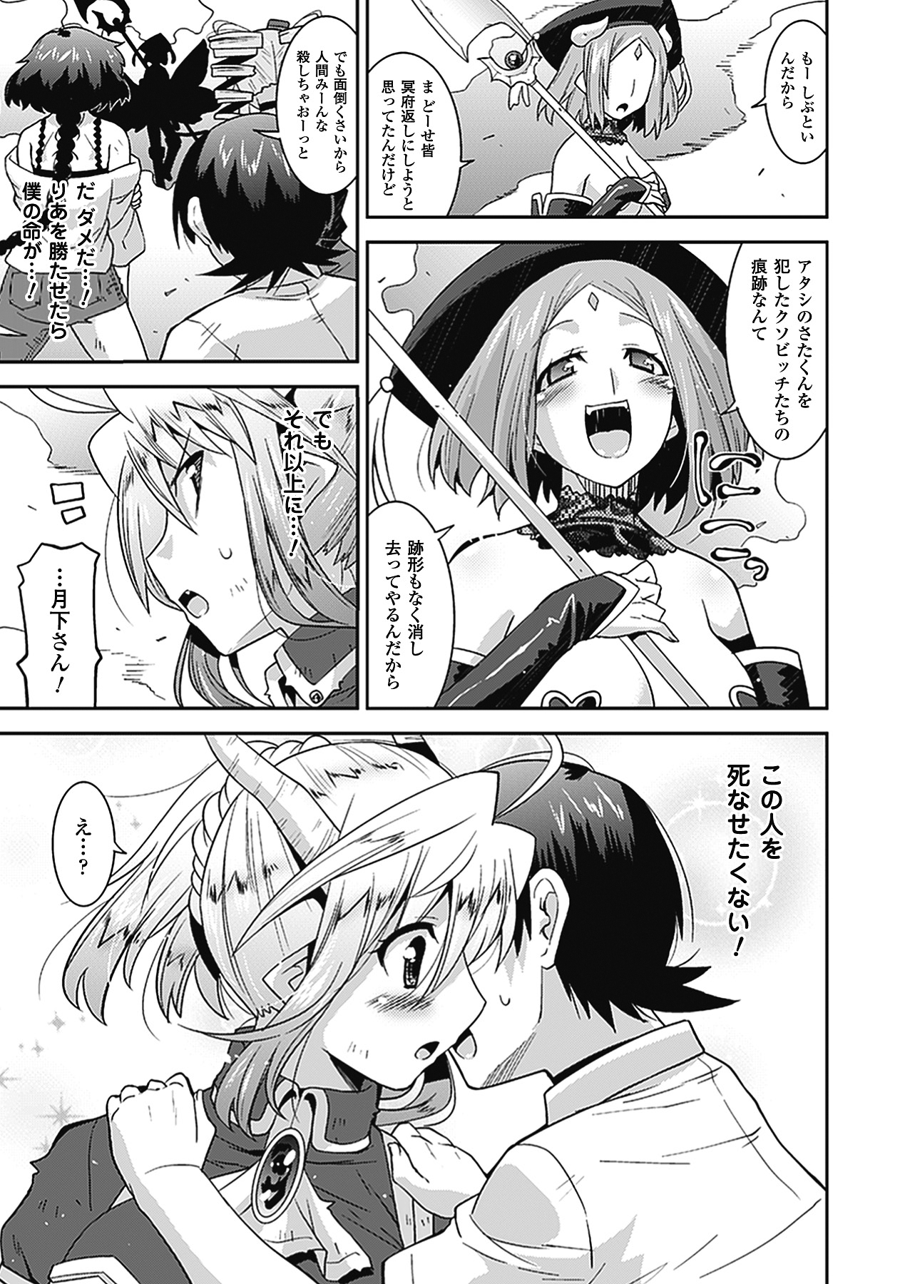 Akuma de Konkatsu! - Page 142