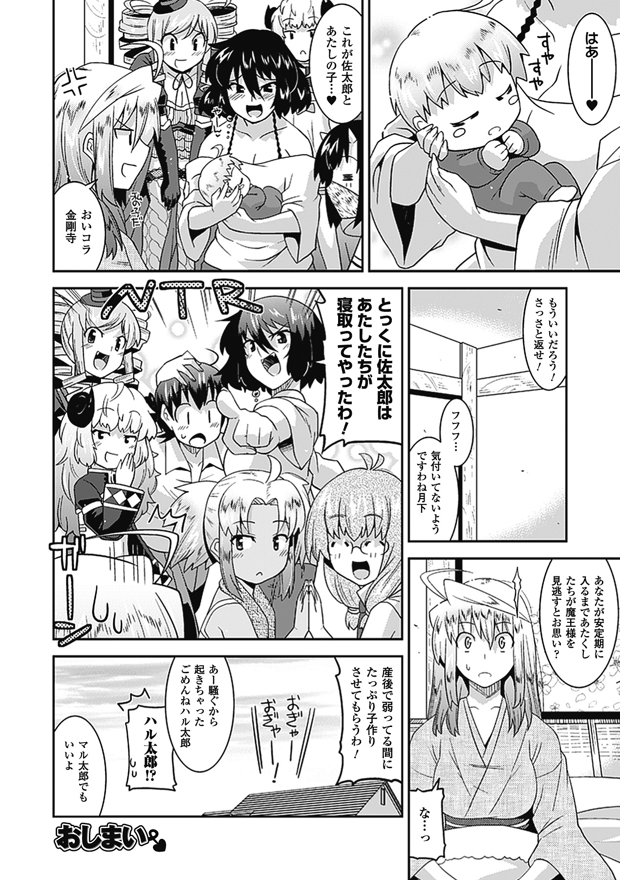 Akuma de Konkatsu! - Page 179
