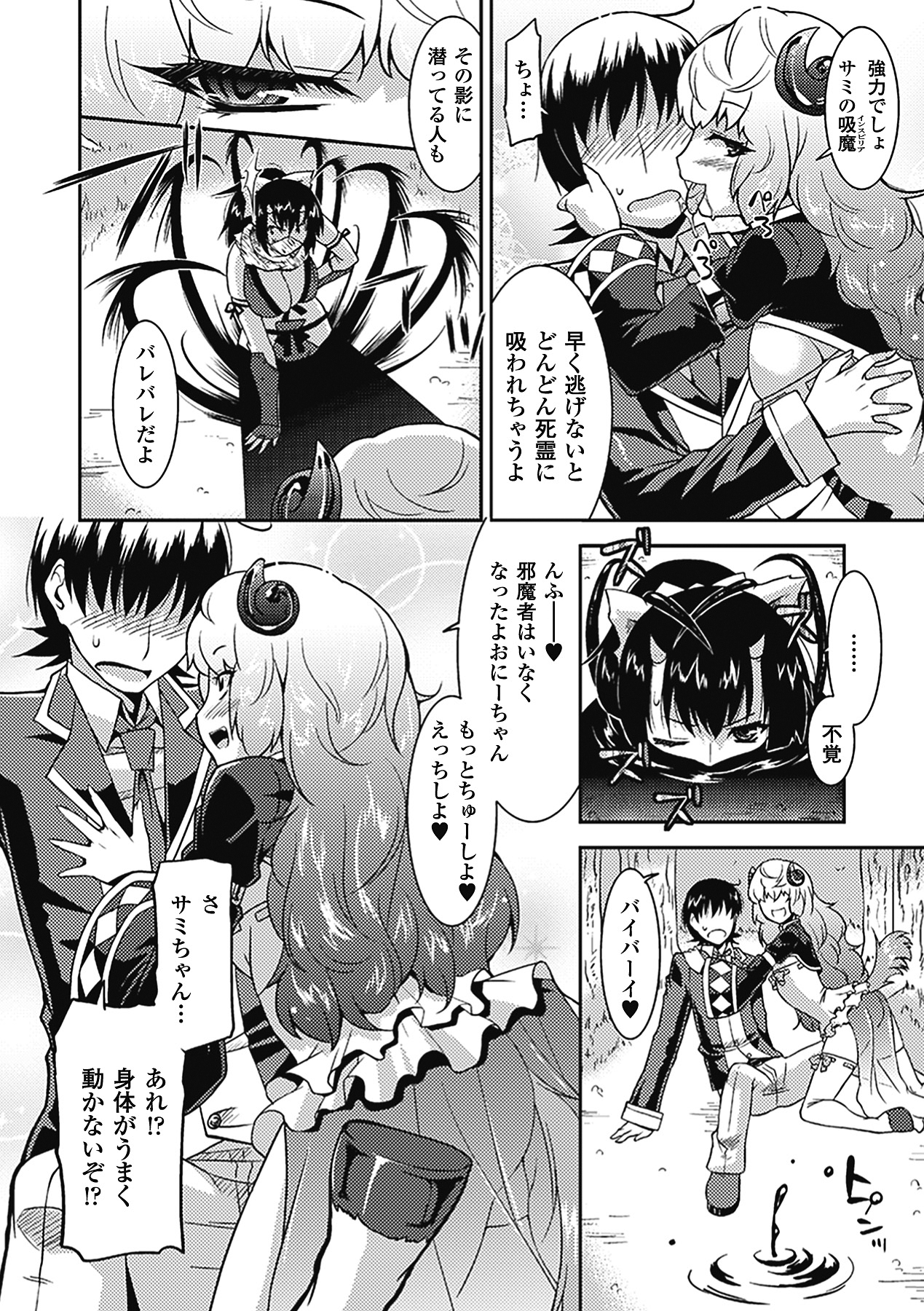 Akuma de Konkatsu! - Page 35
