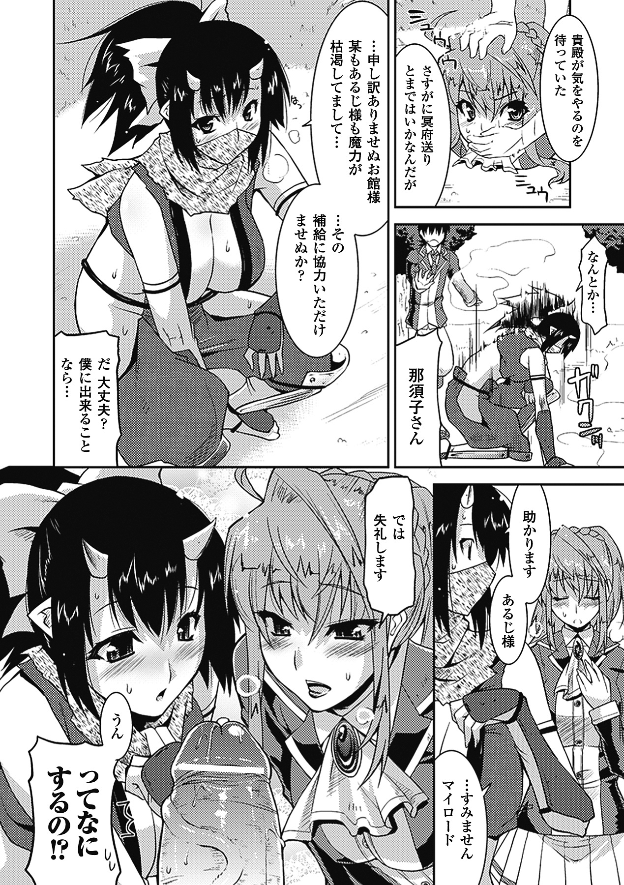 Akuma de Konkatsu! - Page 43