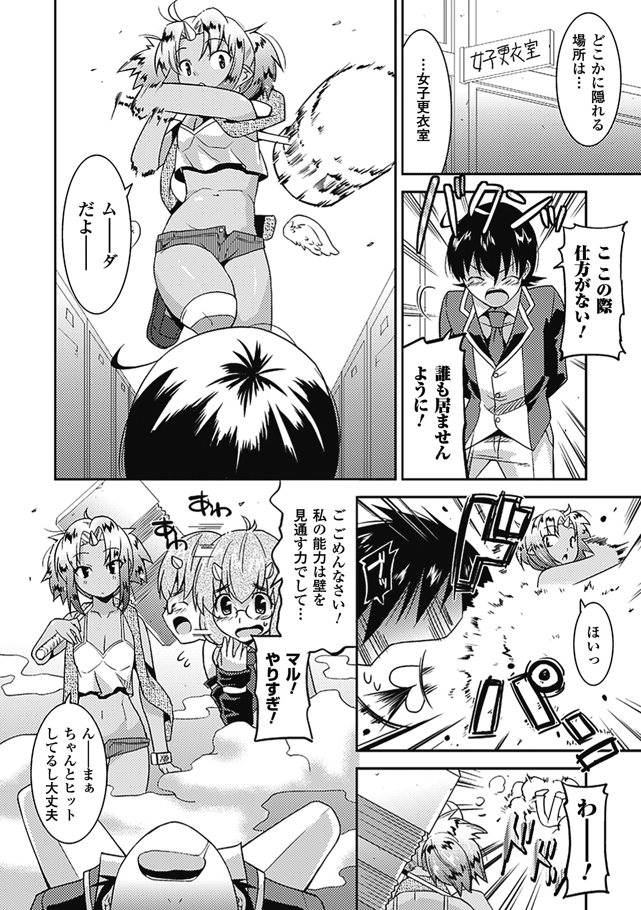 Akuma de Konkatsu! - Page 55