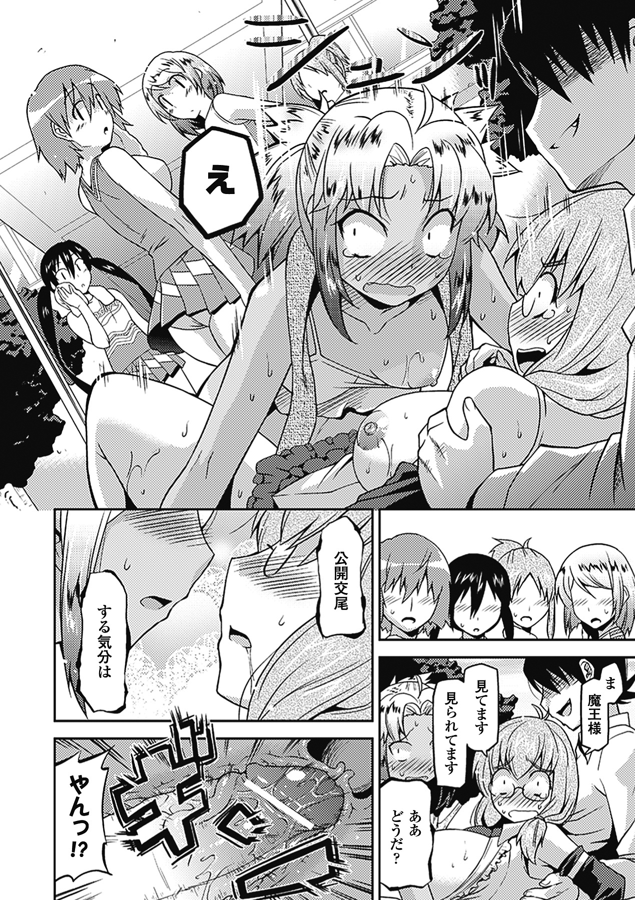 Akuma de Konkatsu! - Page 65