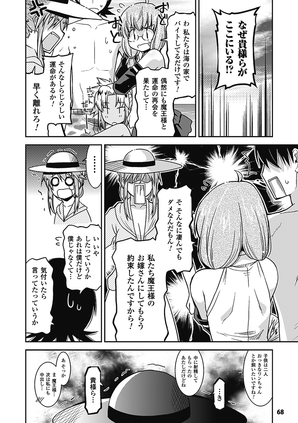 Akuma de Konkatsu! - Page 71