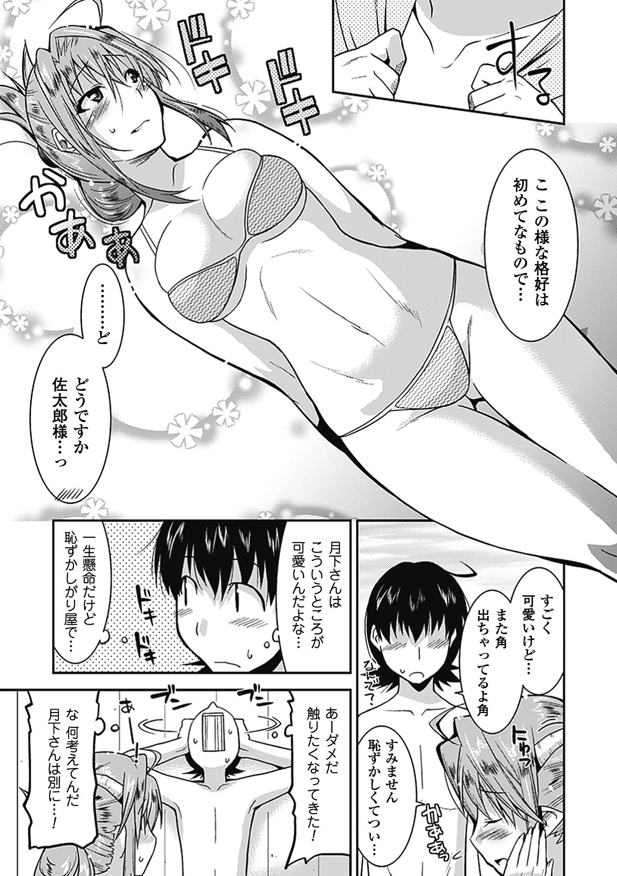 Akuma de Konkatsu! - Page 74