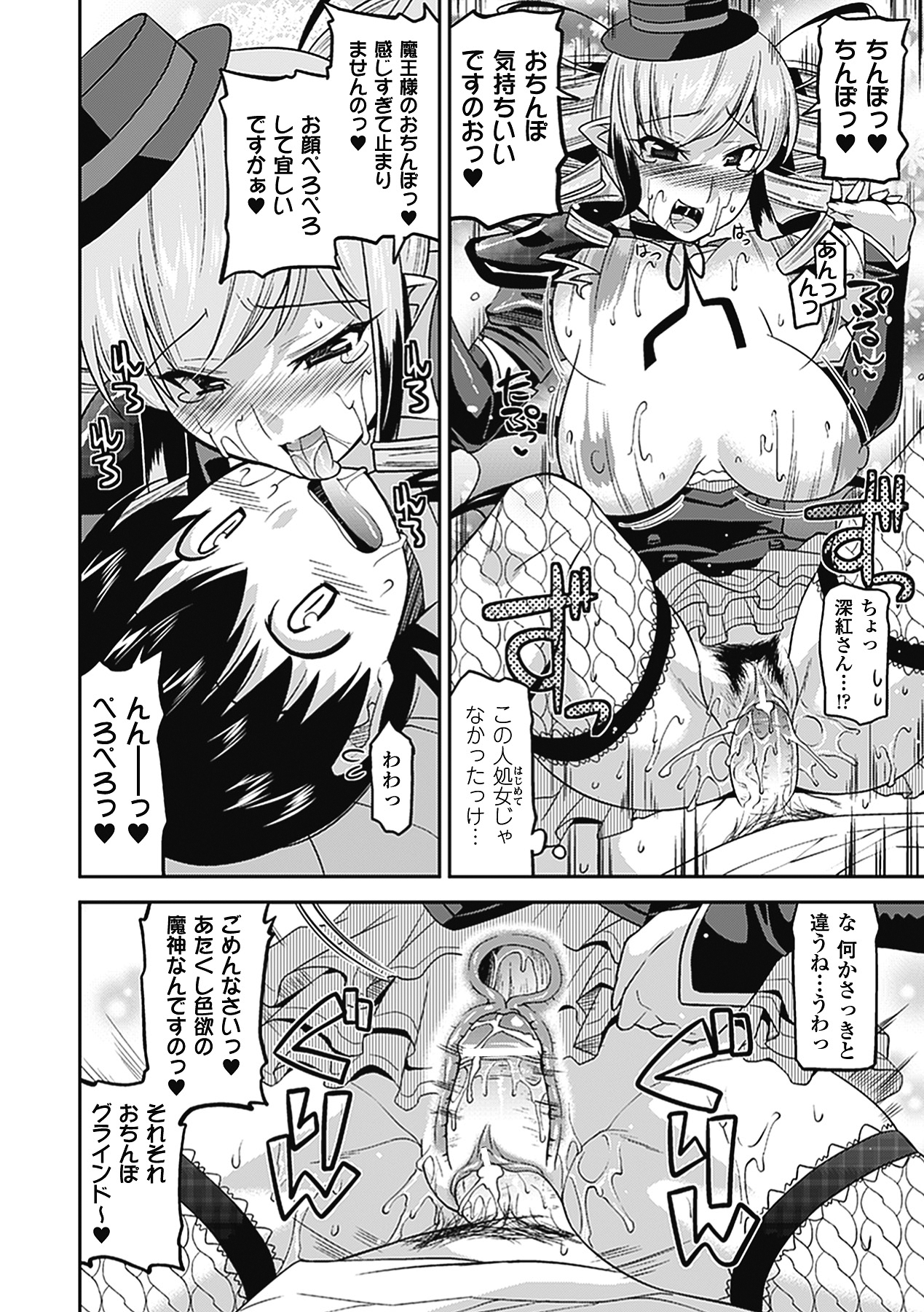 Akuma de Konkatsu! - Page 99
