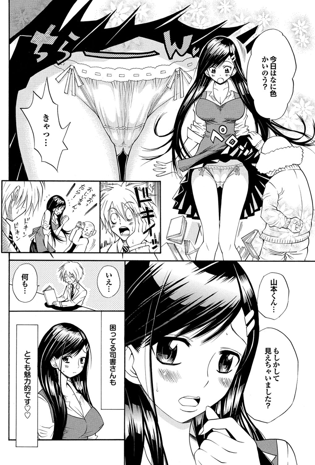 COMIC Purumelo 2010-03 - Page 83