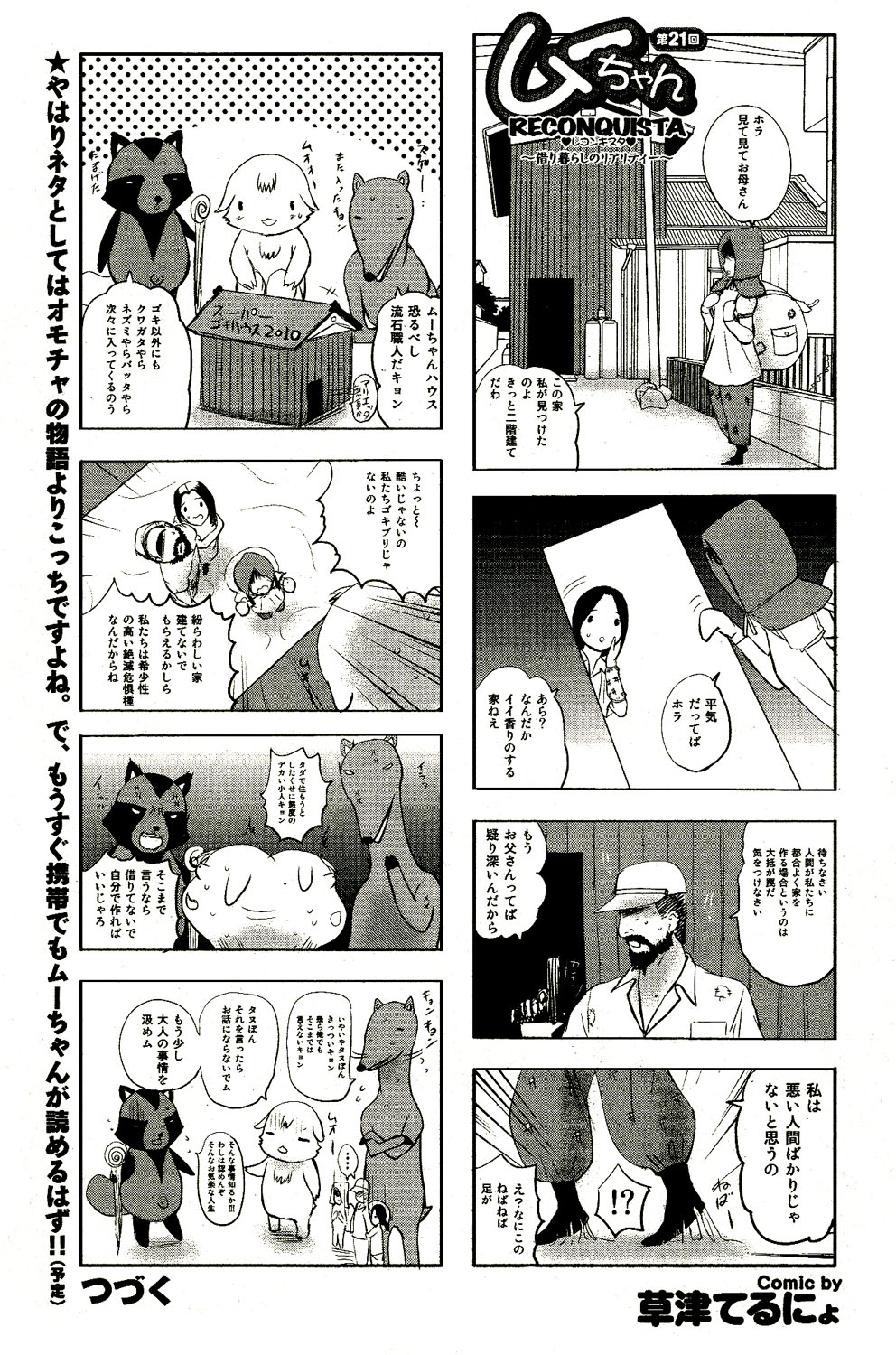 COMIC Purumelo 2010-09 - Page 95