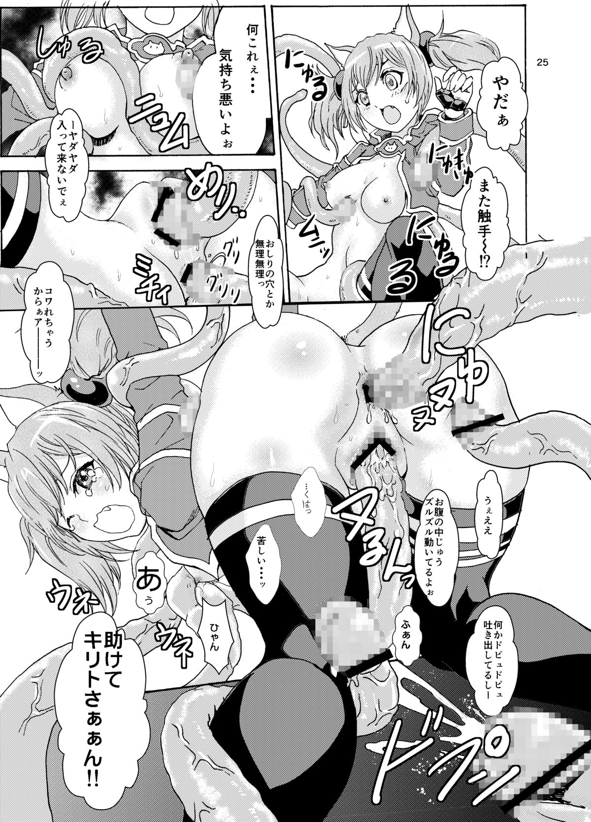 Kanninn Overflow - Page 25