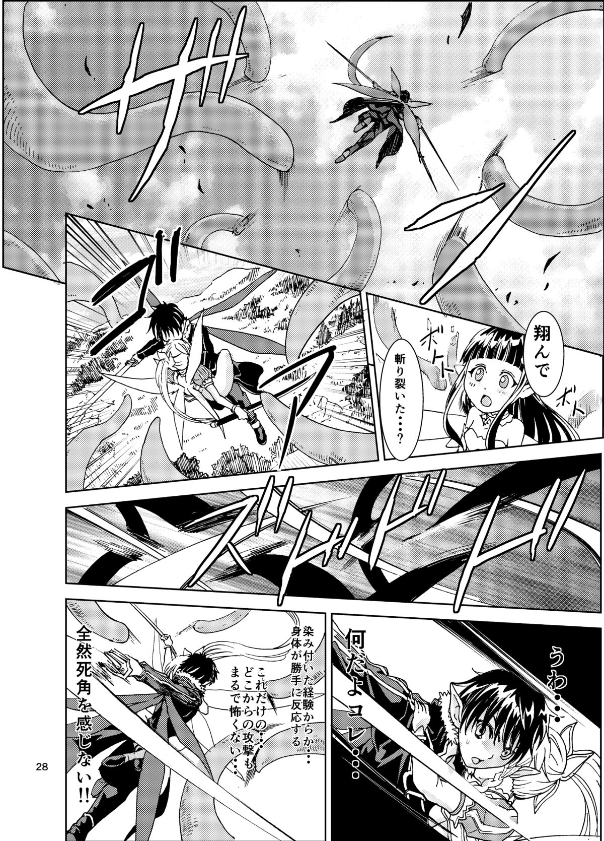 Kanninn Overflow - Page 28