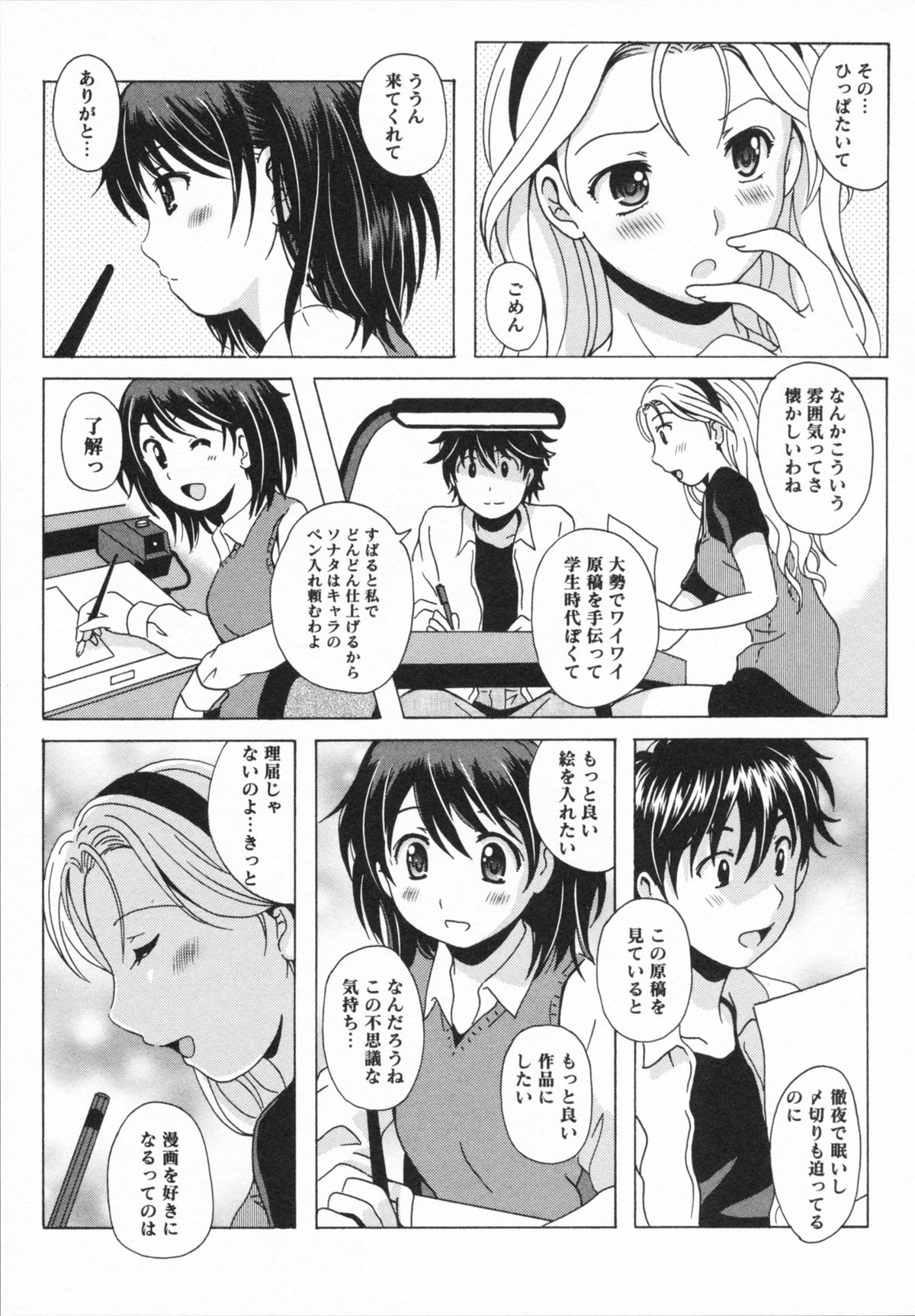 HB na Kanojo - HB Girl Friend - Page 175