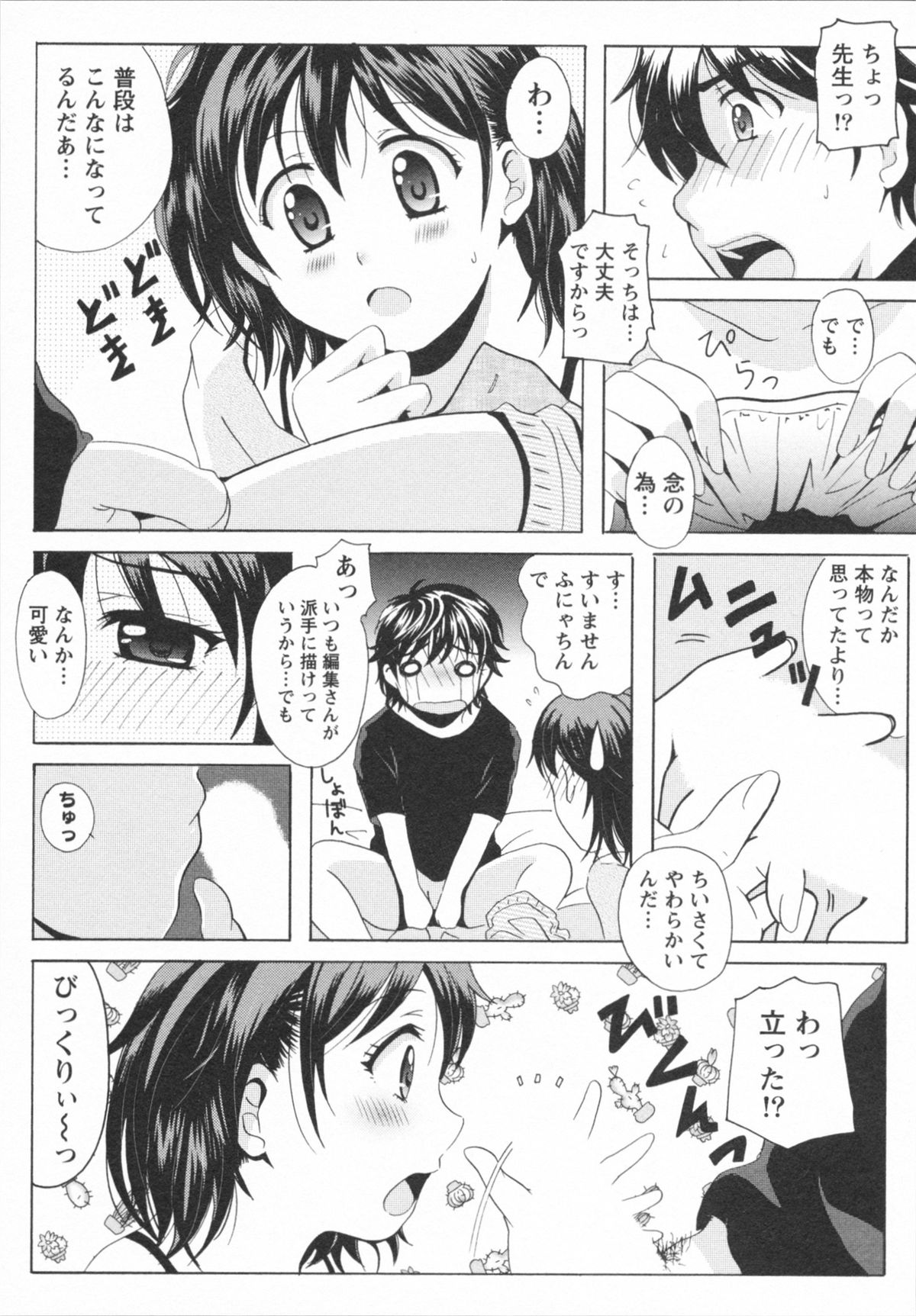 HB na Kanojo - HB Girl Friend - Page 19