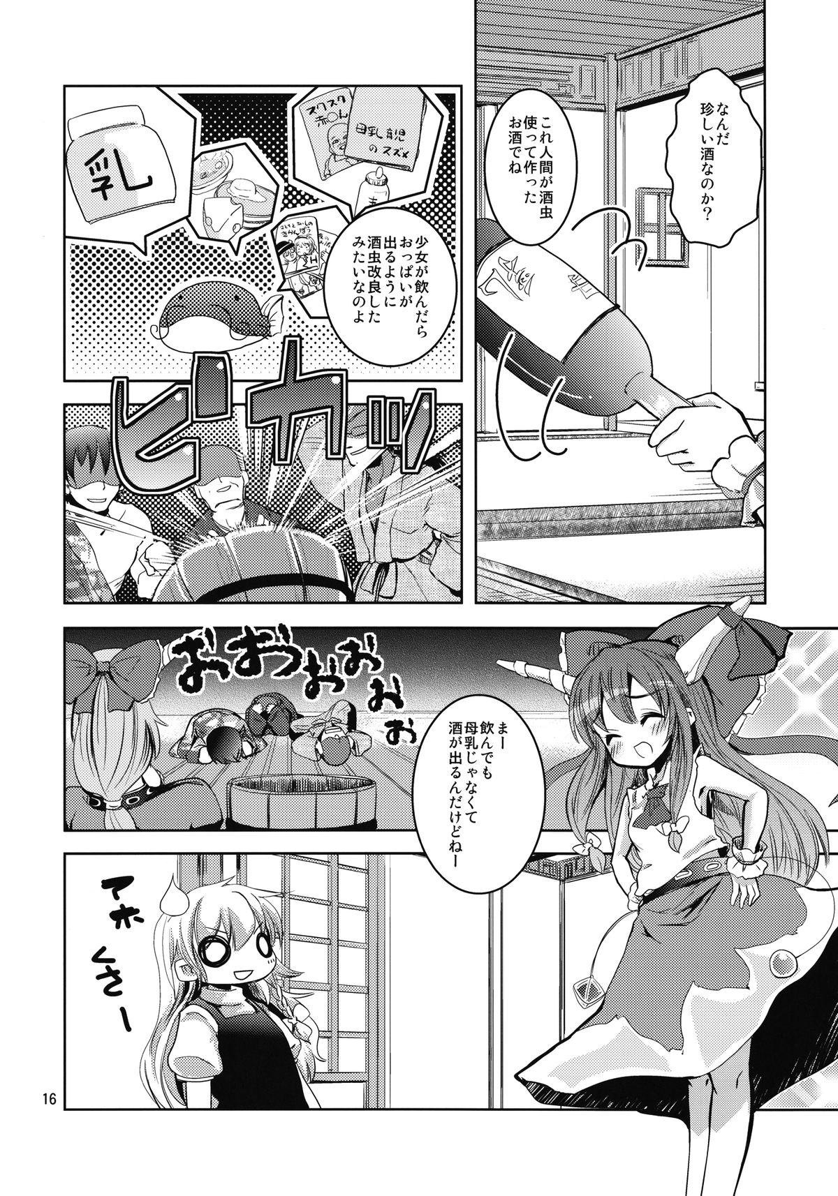 Reimu-san no oppai de marisa ga yabai - Page 16
