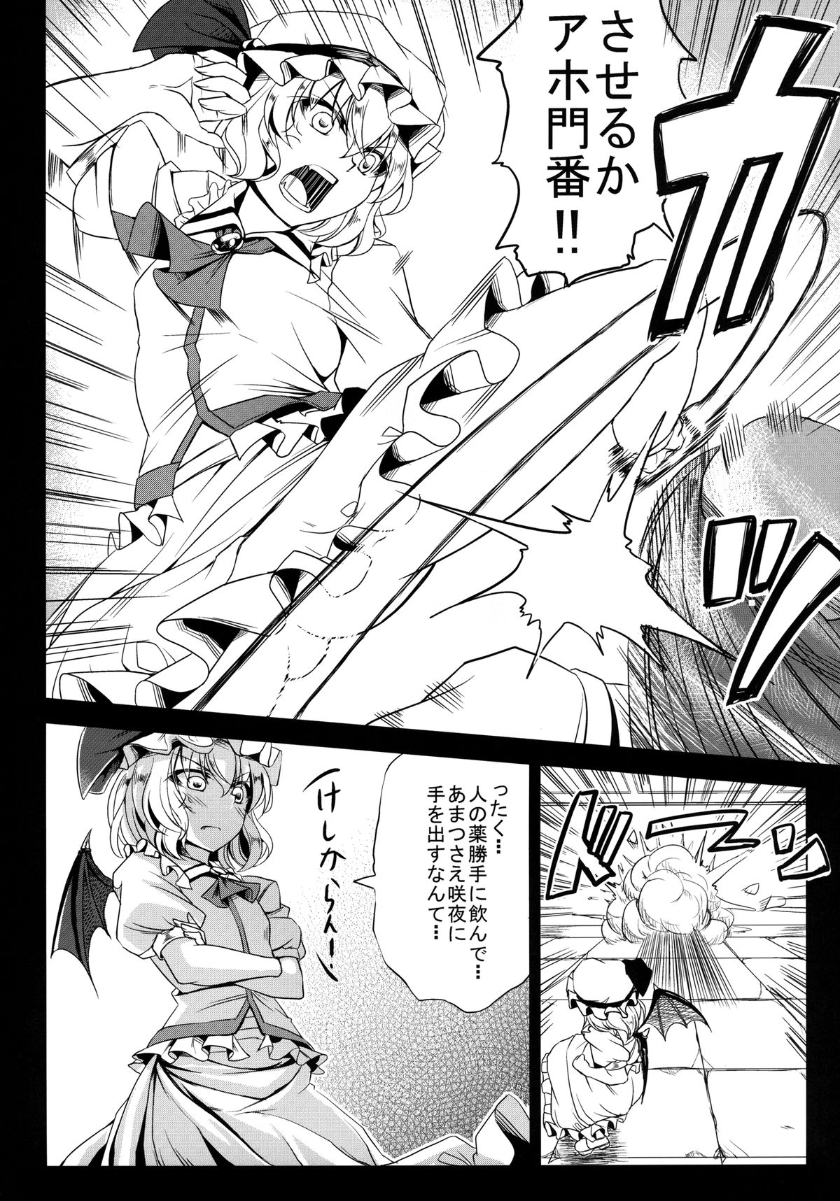 Oishii meido chou - Page 16