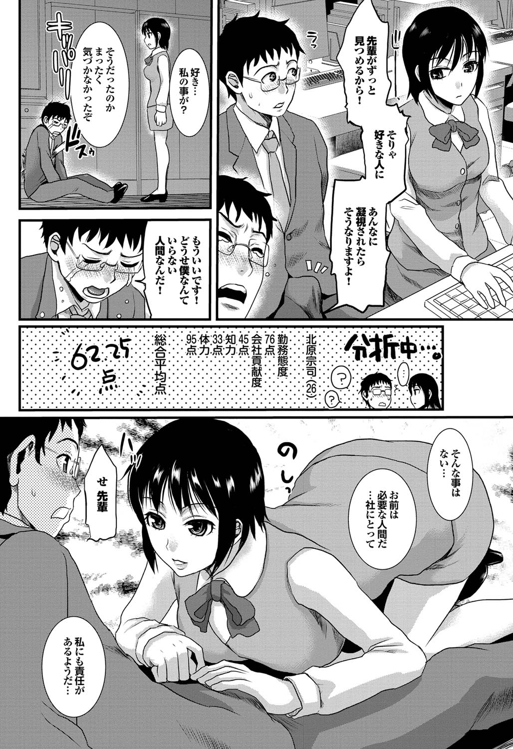 COMIC Purumelo 2011-03 - Page 69