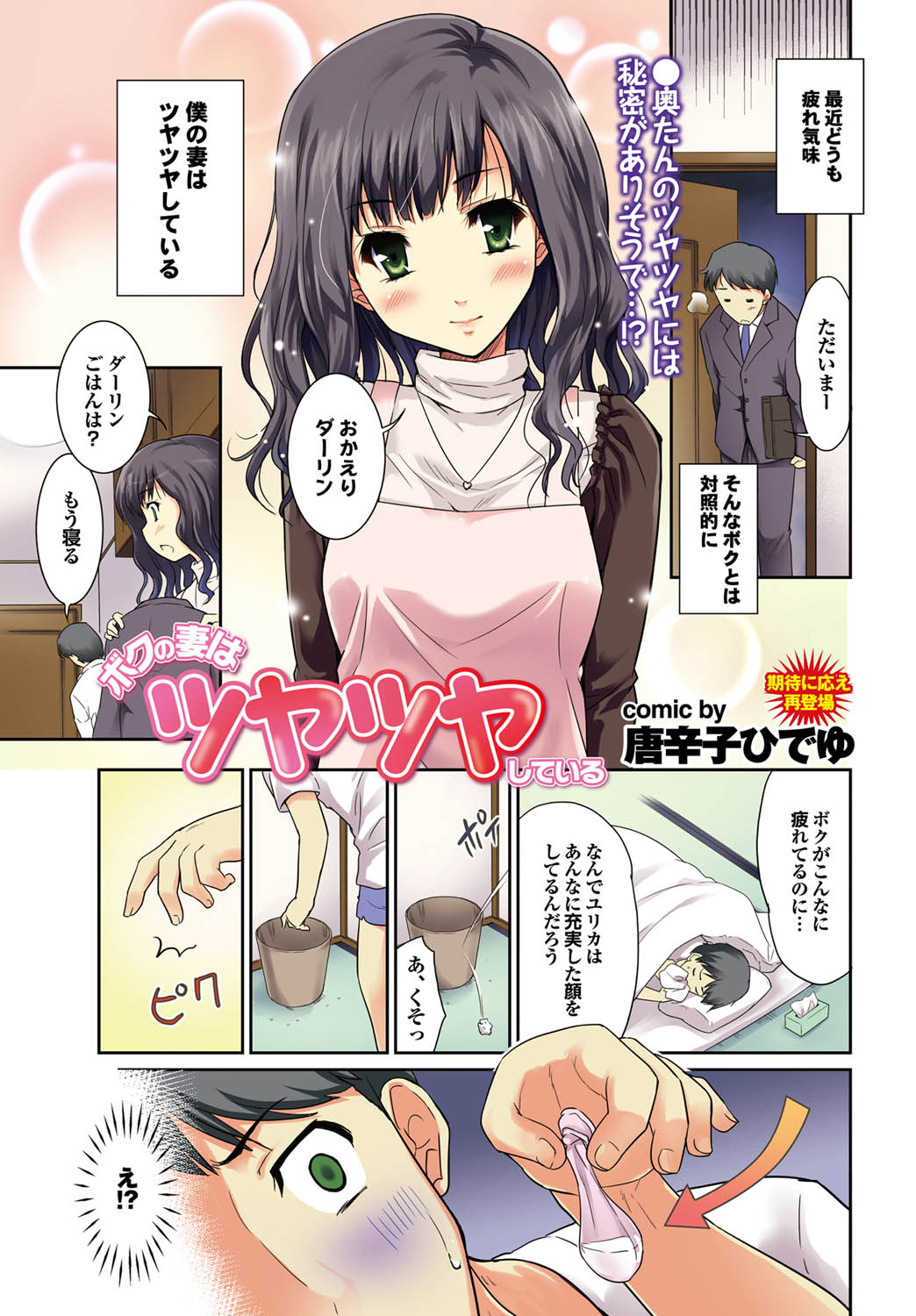 COMIC Purumelo 2011-05 - Page 10