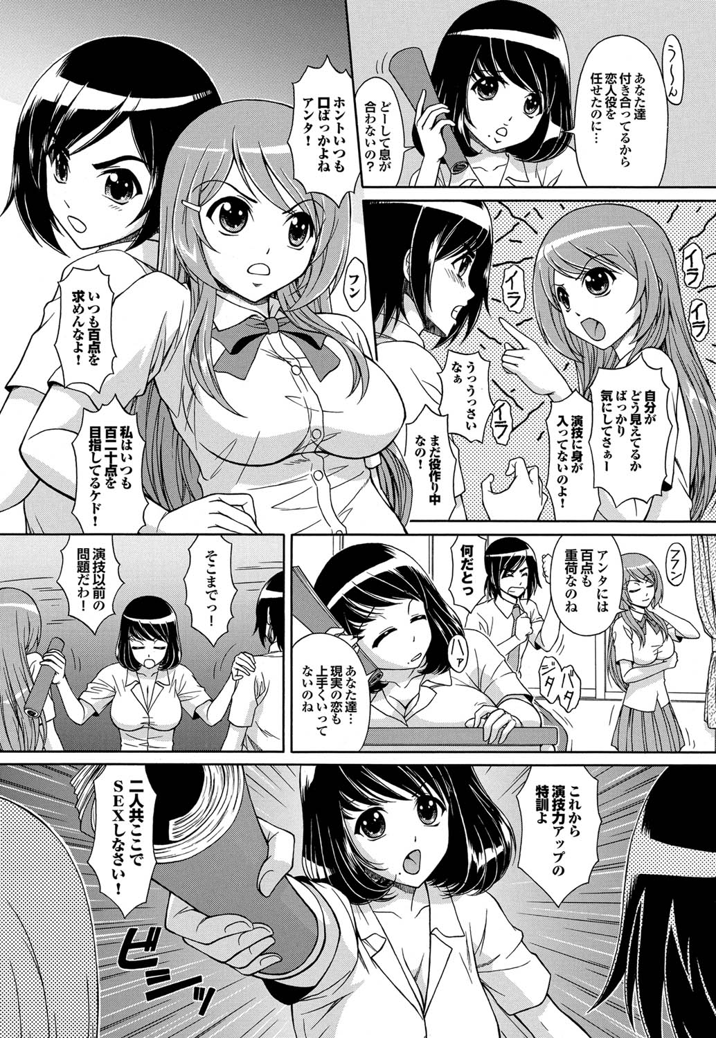 COMIC Purumelo 2011-09 - Page 164