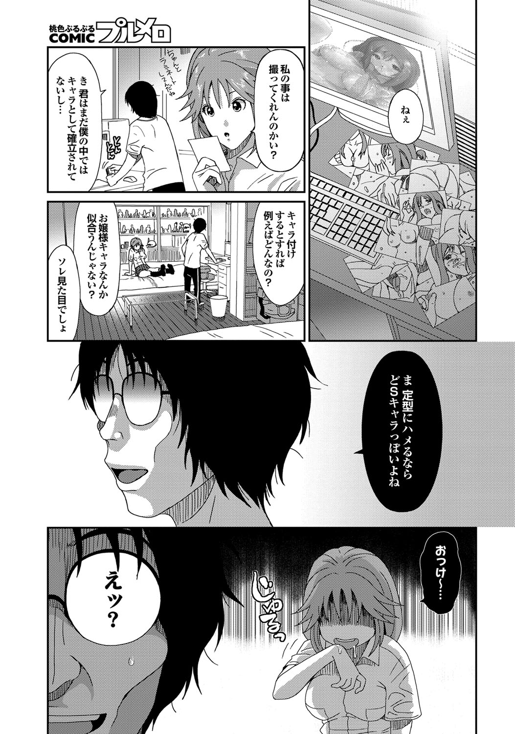 COMIC Purumelo 2011-11 - Page 21