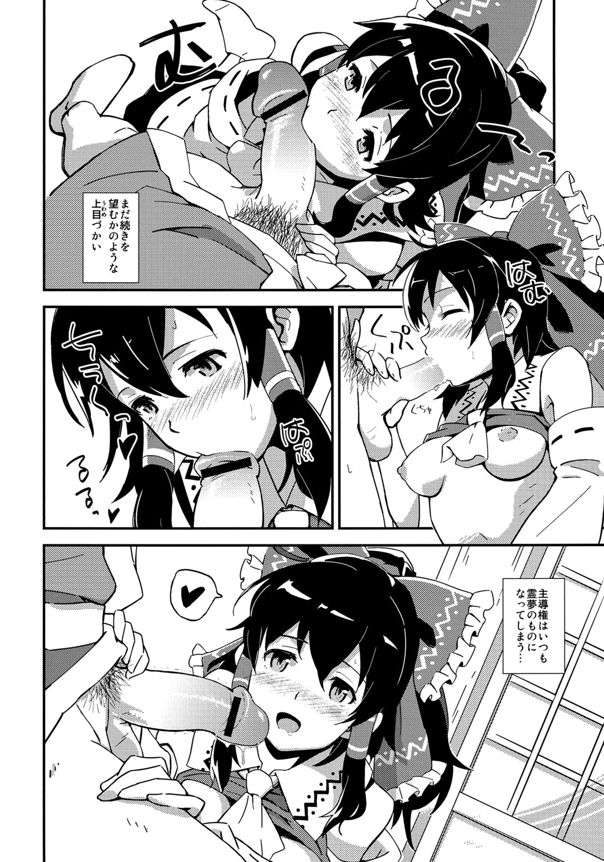 Reimu to Sugee Nakayoku Natta. - Page 17