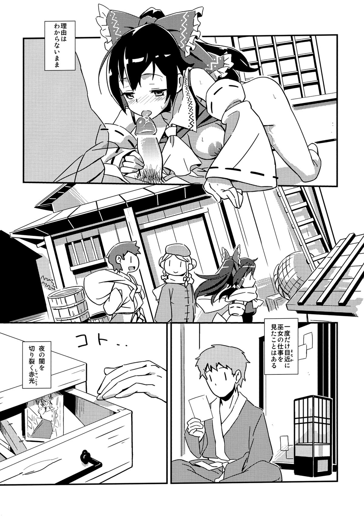Reimu to Sugee Nakayoku Natta. - Page 20