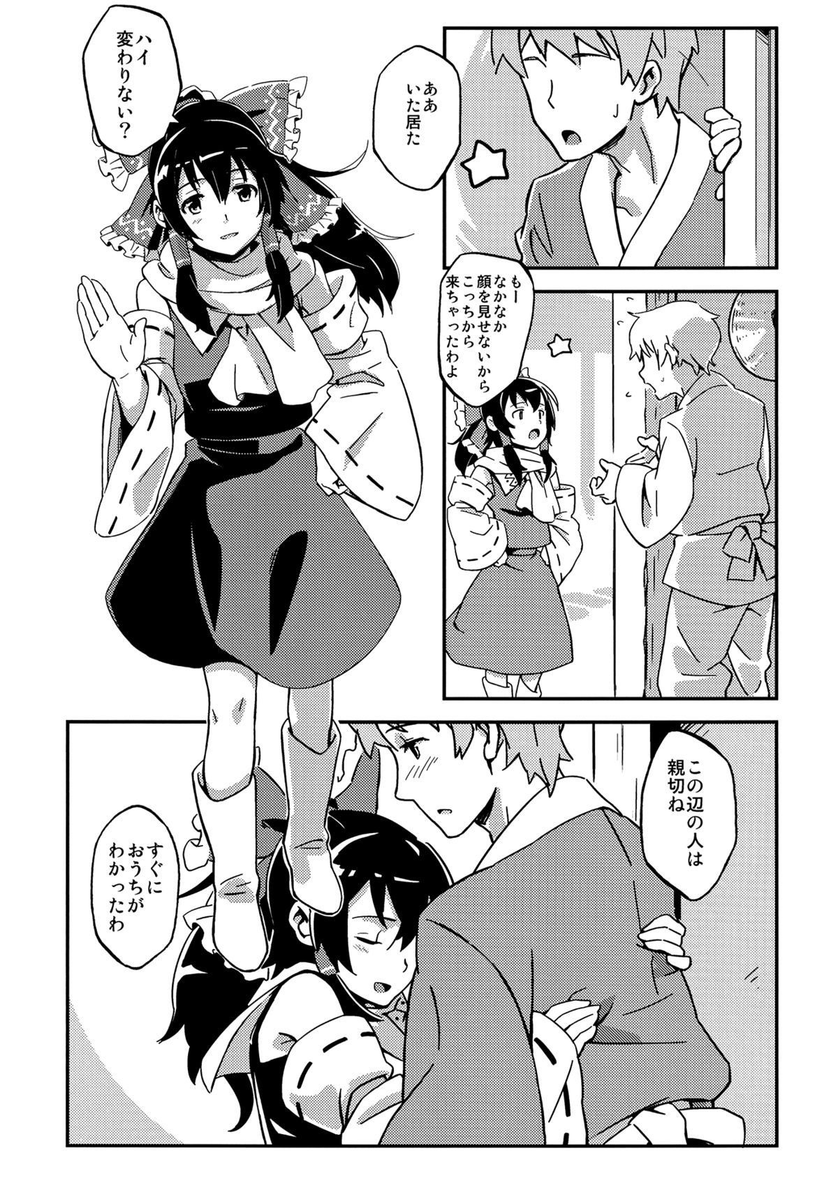 Reimu to Sugee Nakayoku Natta. - Page 22