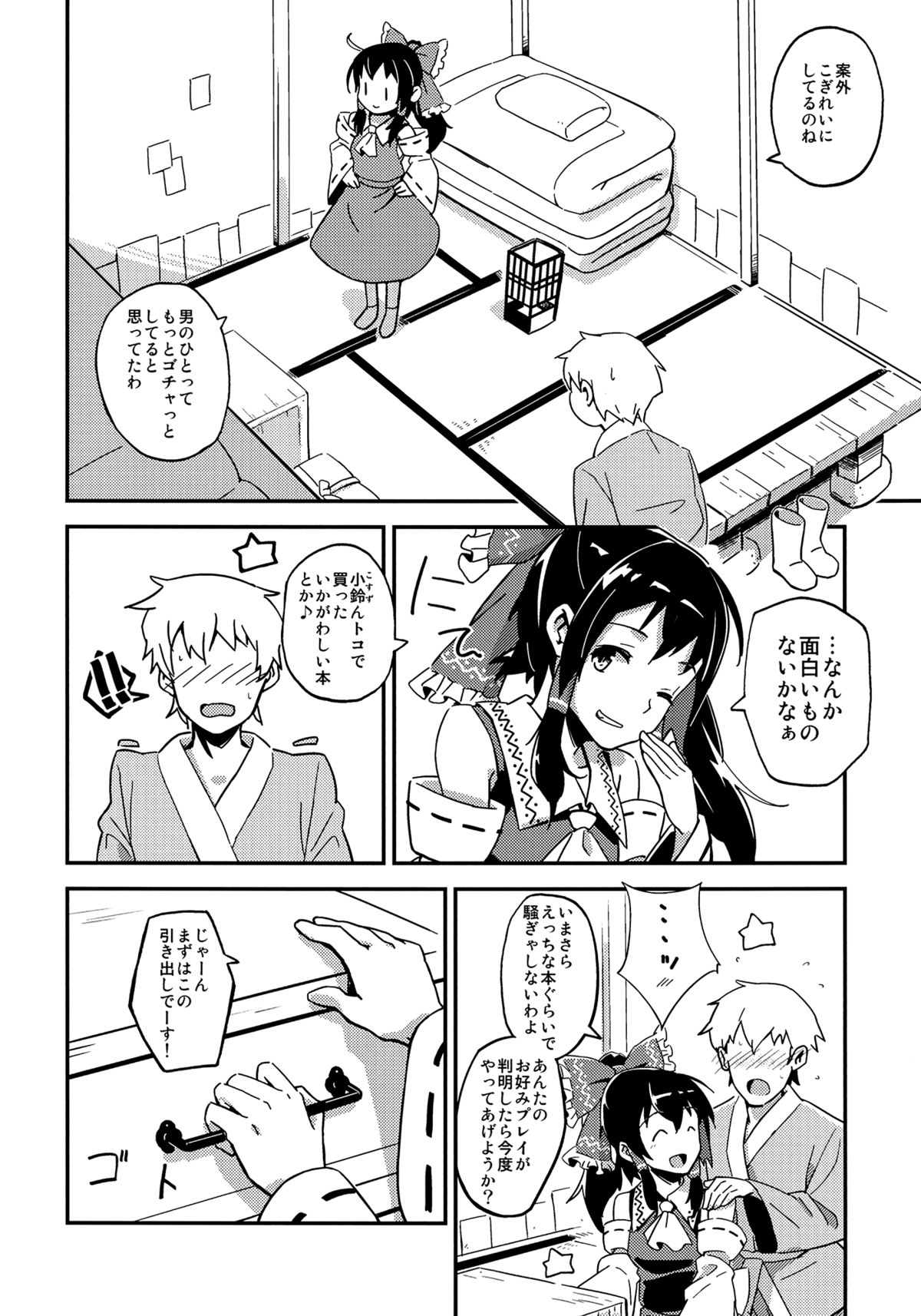 Reimu to Sugee Nakayoku Natta. - Page 23
