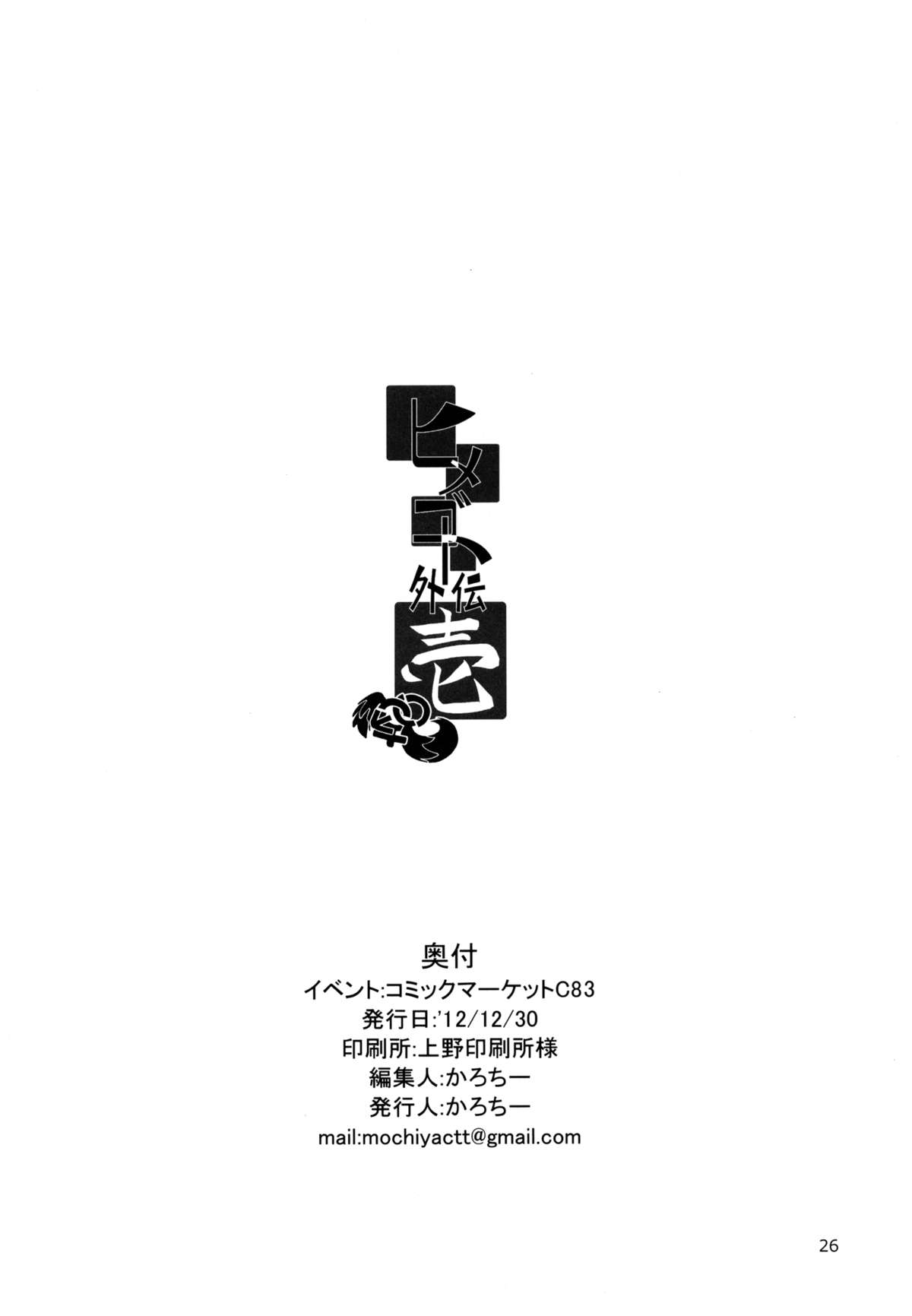 Himegoto Gaiden Ichi - Page 25