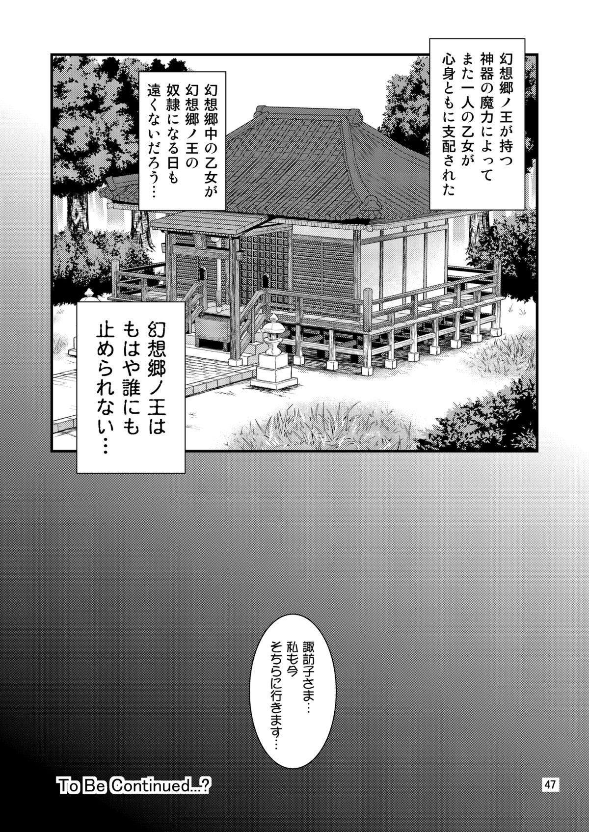 Gensoukyou no Ou - Page 46