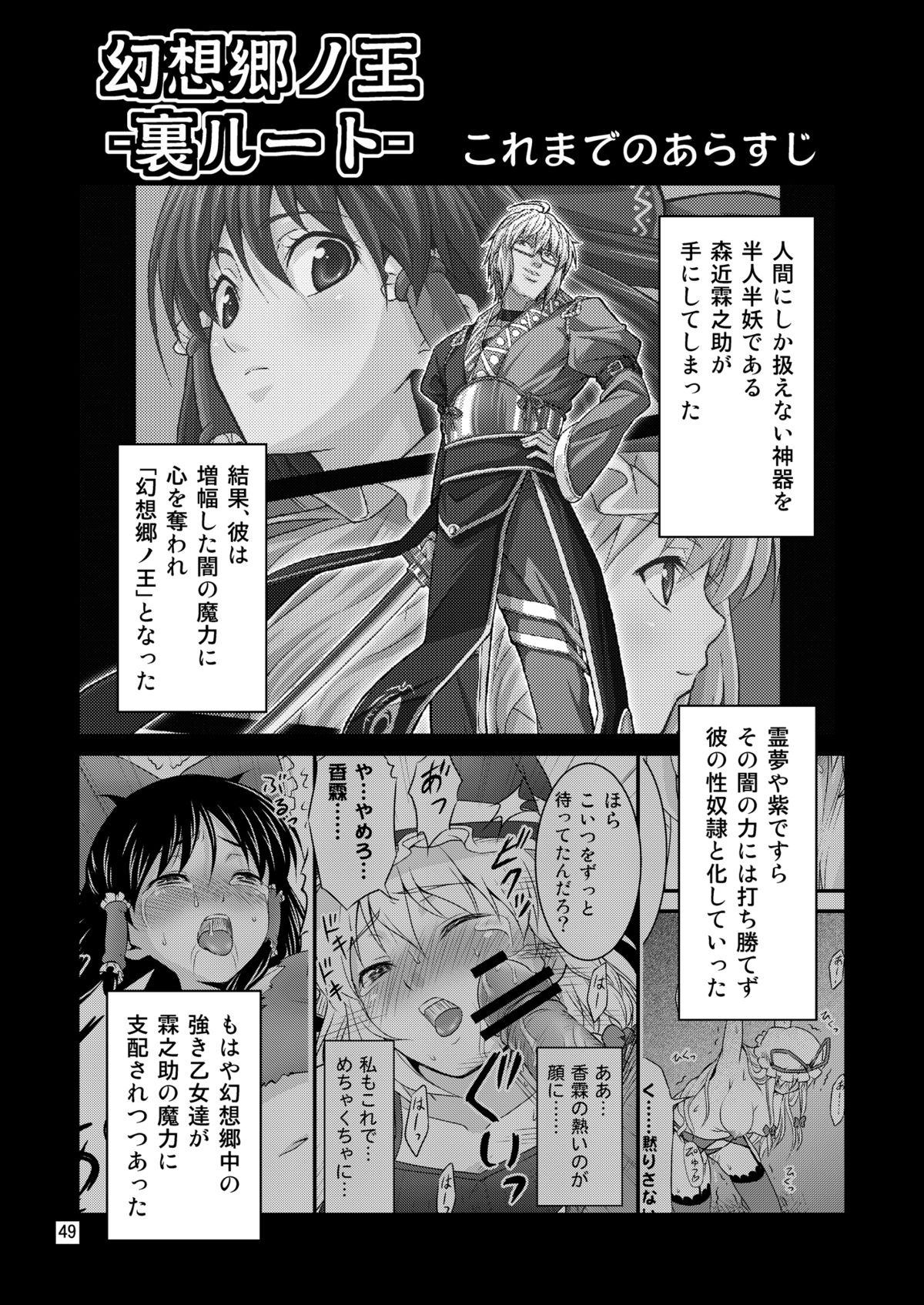 Gensoukyou no Ou - Page 48
