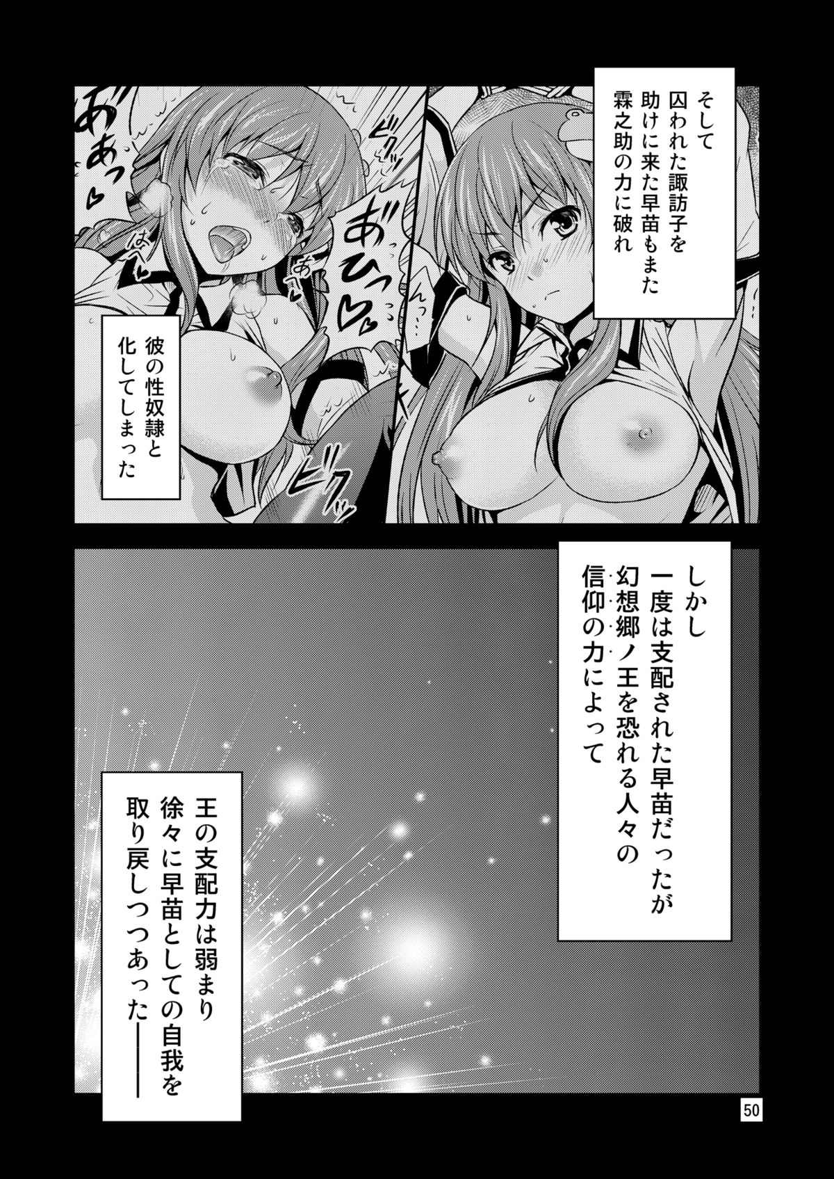Gensoukyou no Ou - Page 49