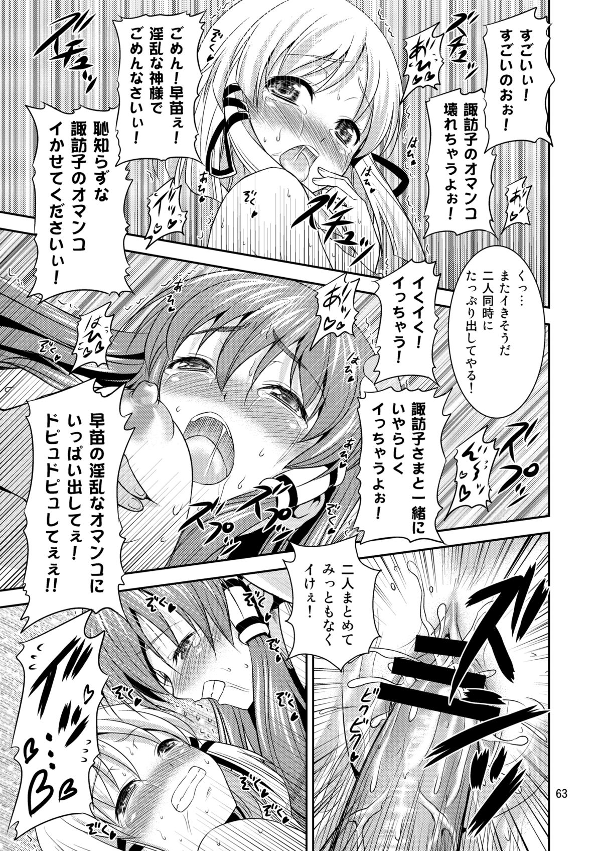 Gensoukyou no Ou - Page 62