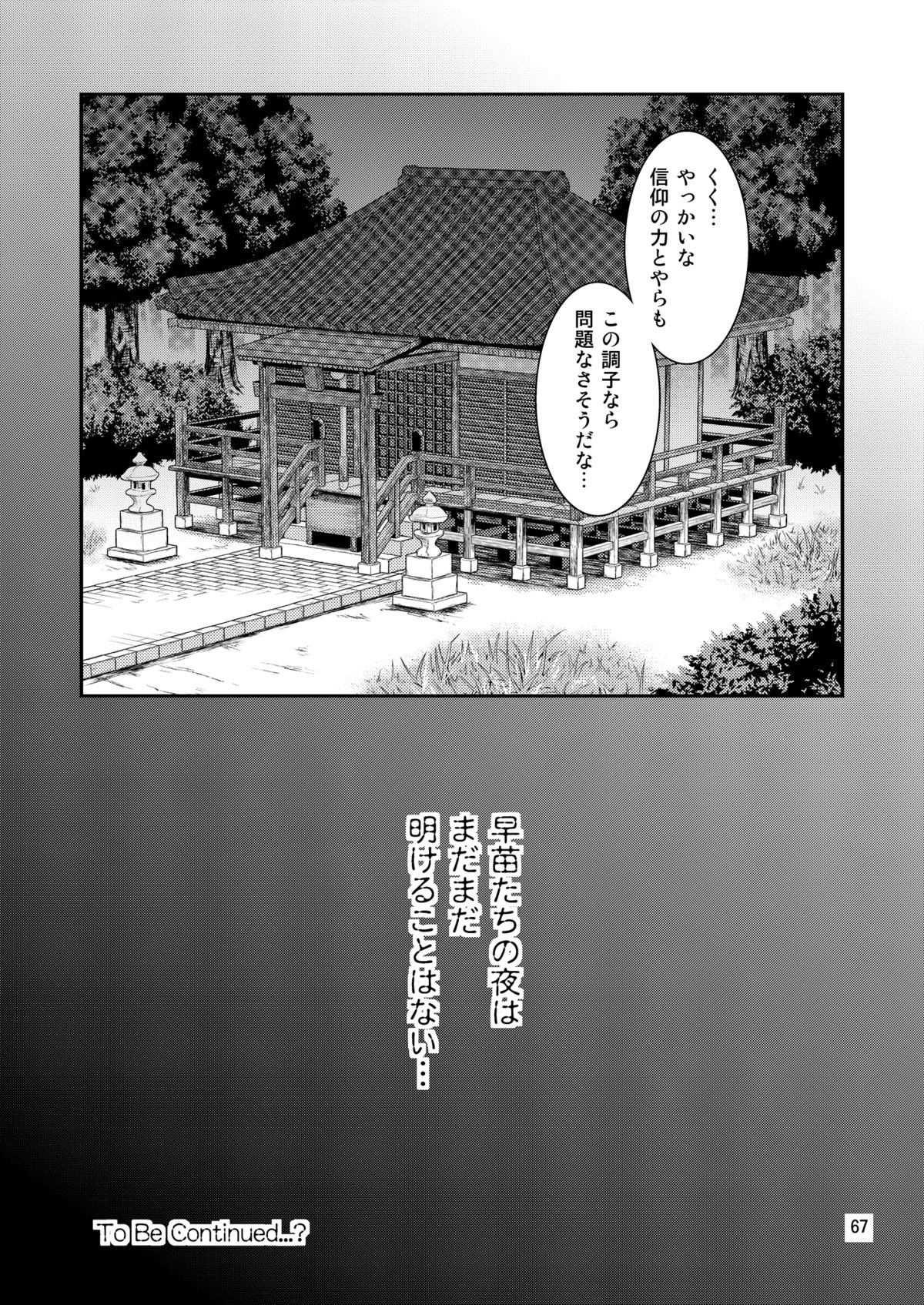 Gensoukyou no Ou - Page 66