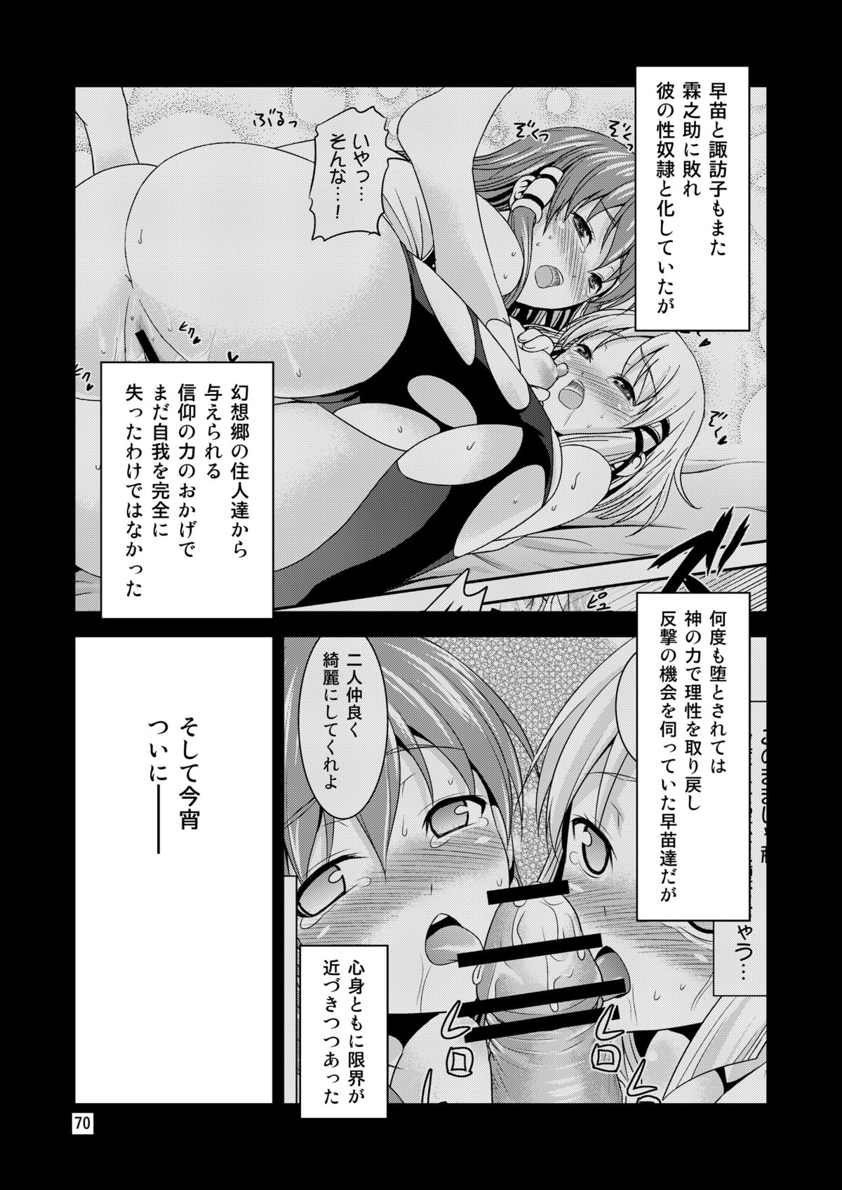 Gensoukyou no Ou - Page 69