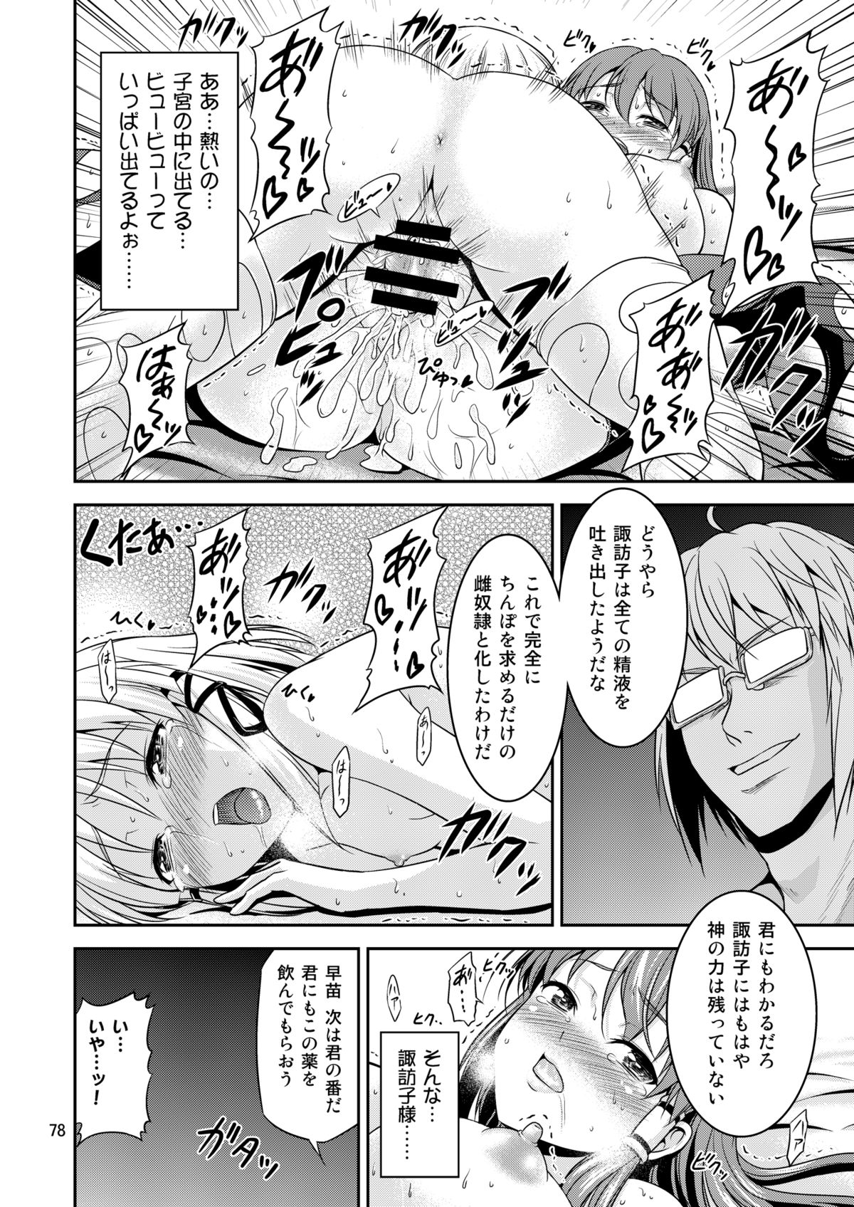 Gensoukyou no Ou - Page 77
