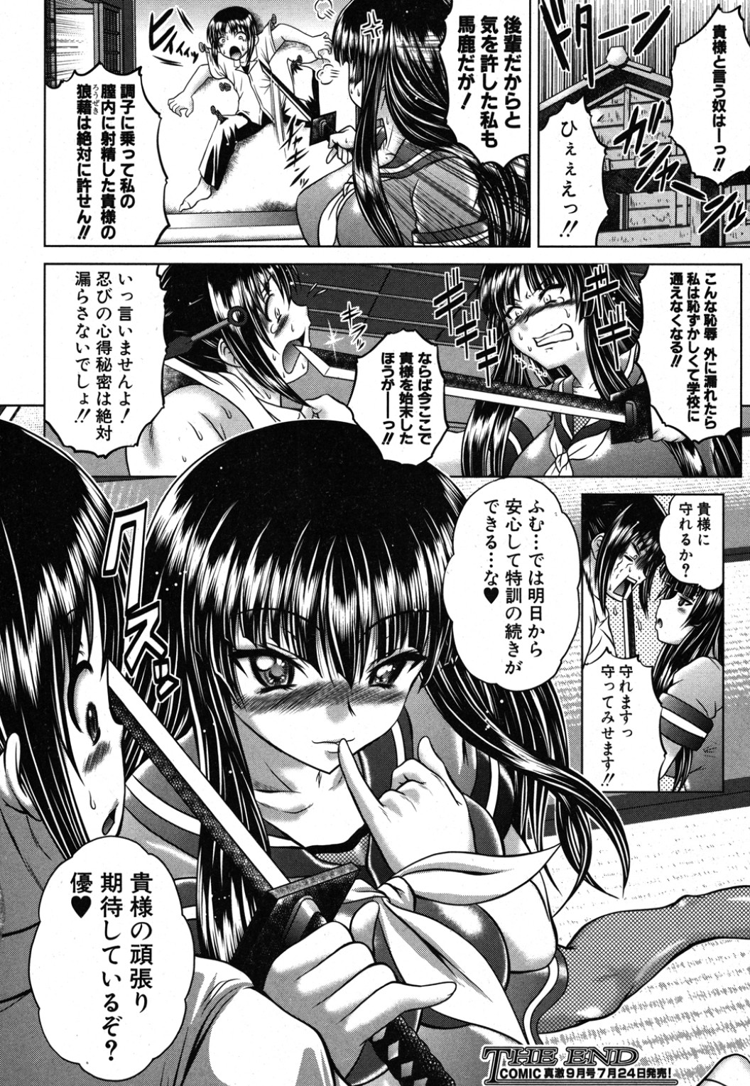 Ninja Shiyou yo! ch. 1-2 - Page 18