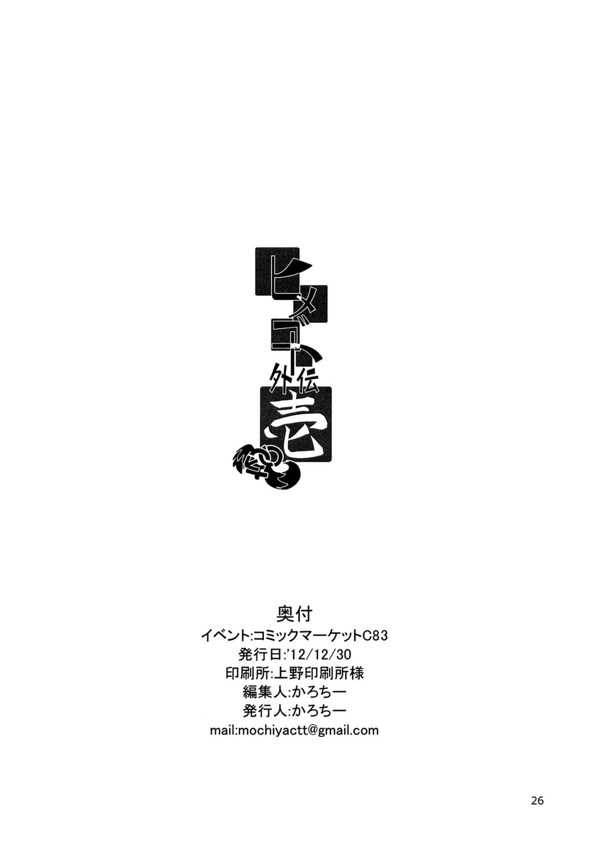 Himegoto Gaiden Ichi - Page 26