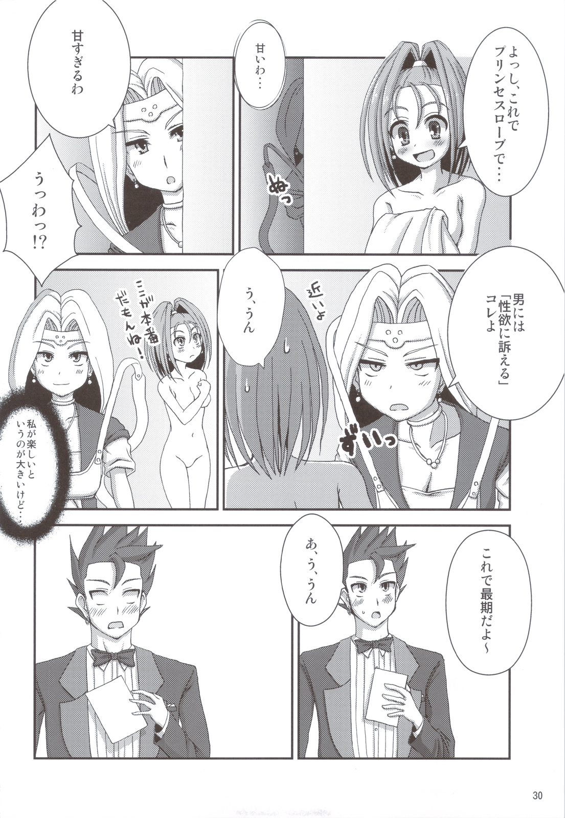 Yuusha-sama ga Taihen desu - Page 31