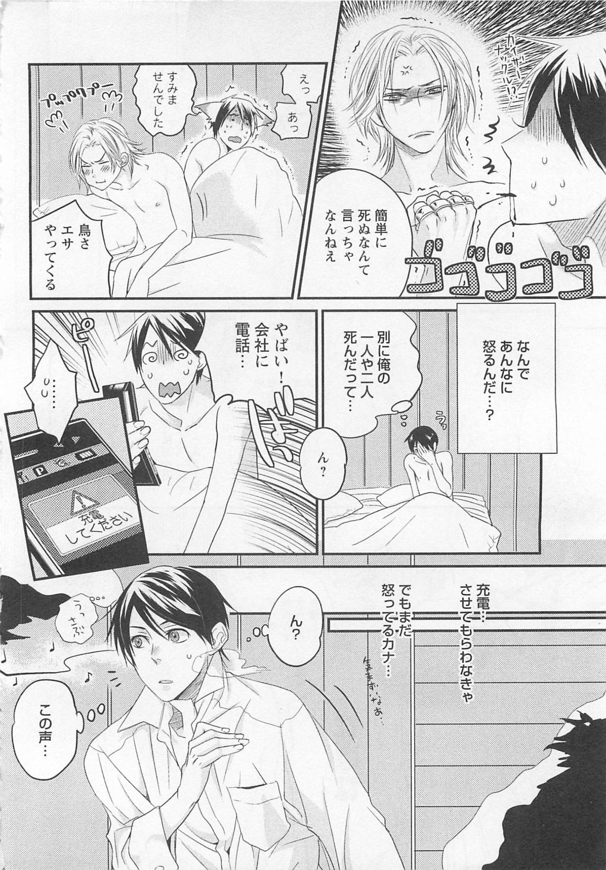 Aigan Doll 100% - Page 103