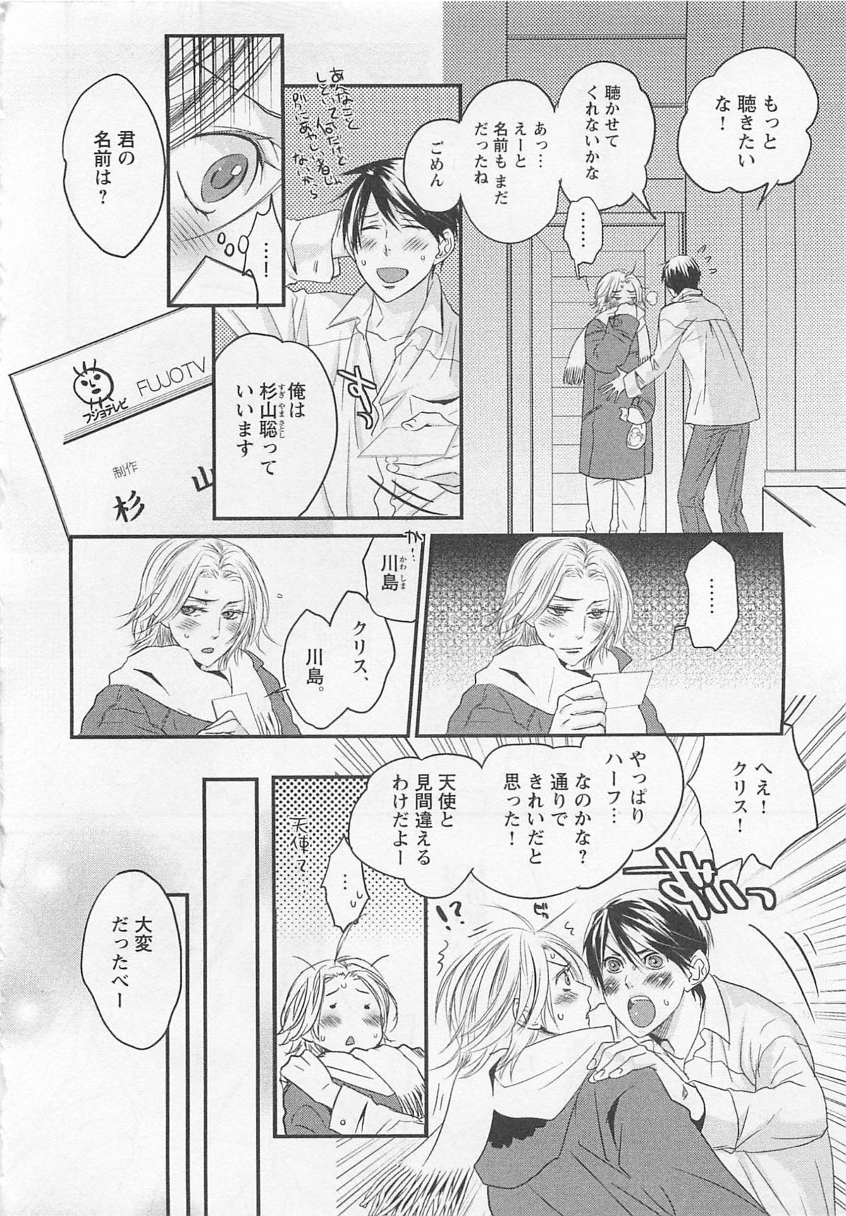 Aigan Doll 100% - Page 105