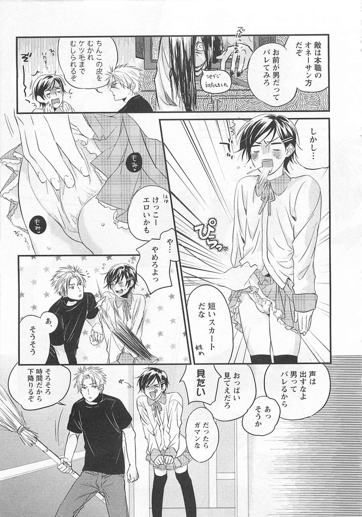 Aigan Doll 100% - Page 124
