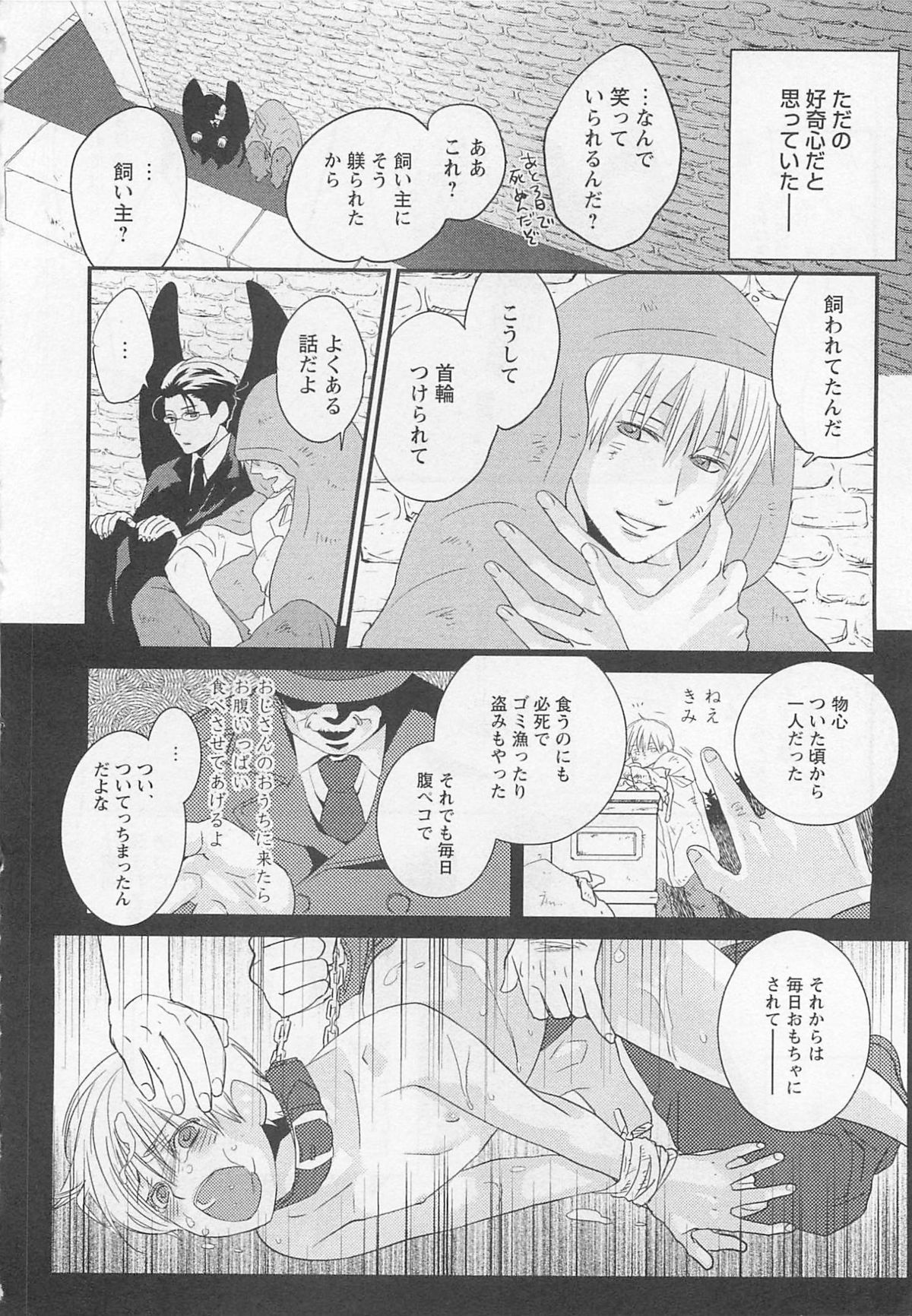 Aigan Doll 100% - Page 155