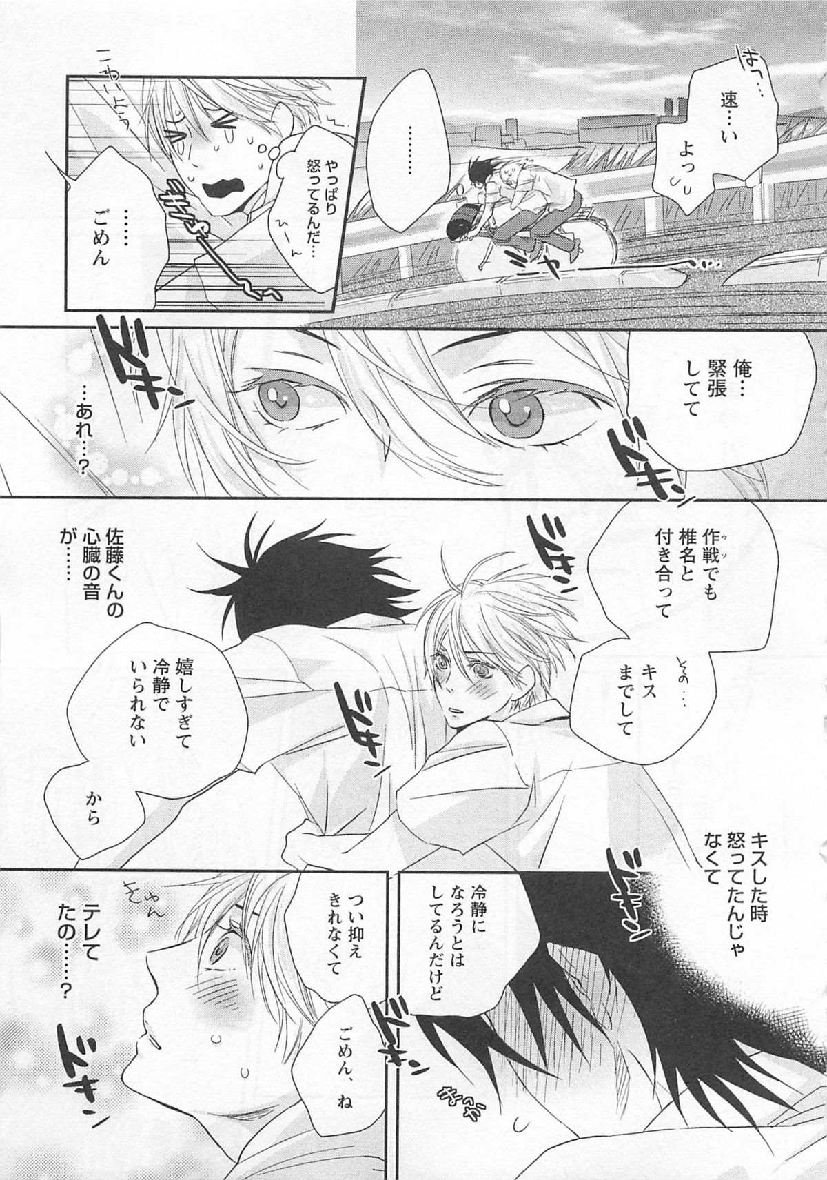Aigan Doll 100% - Page 40