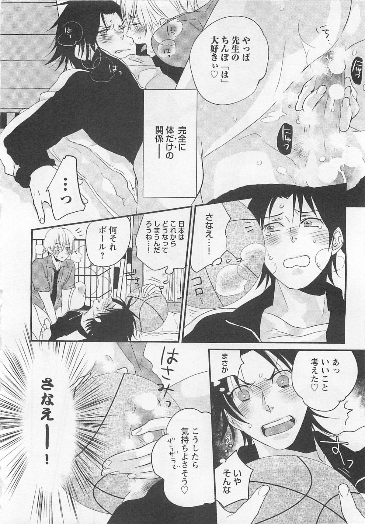 Aigan Doll 100% - Page 61