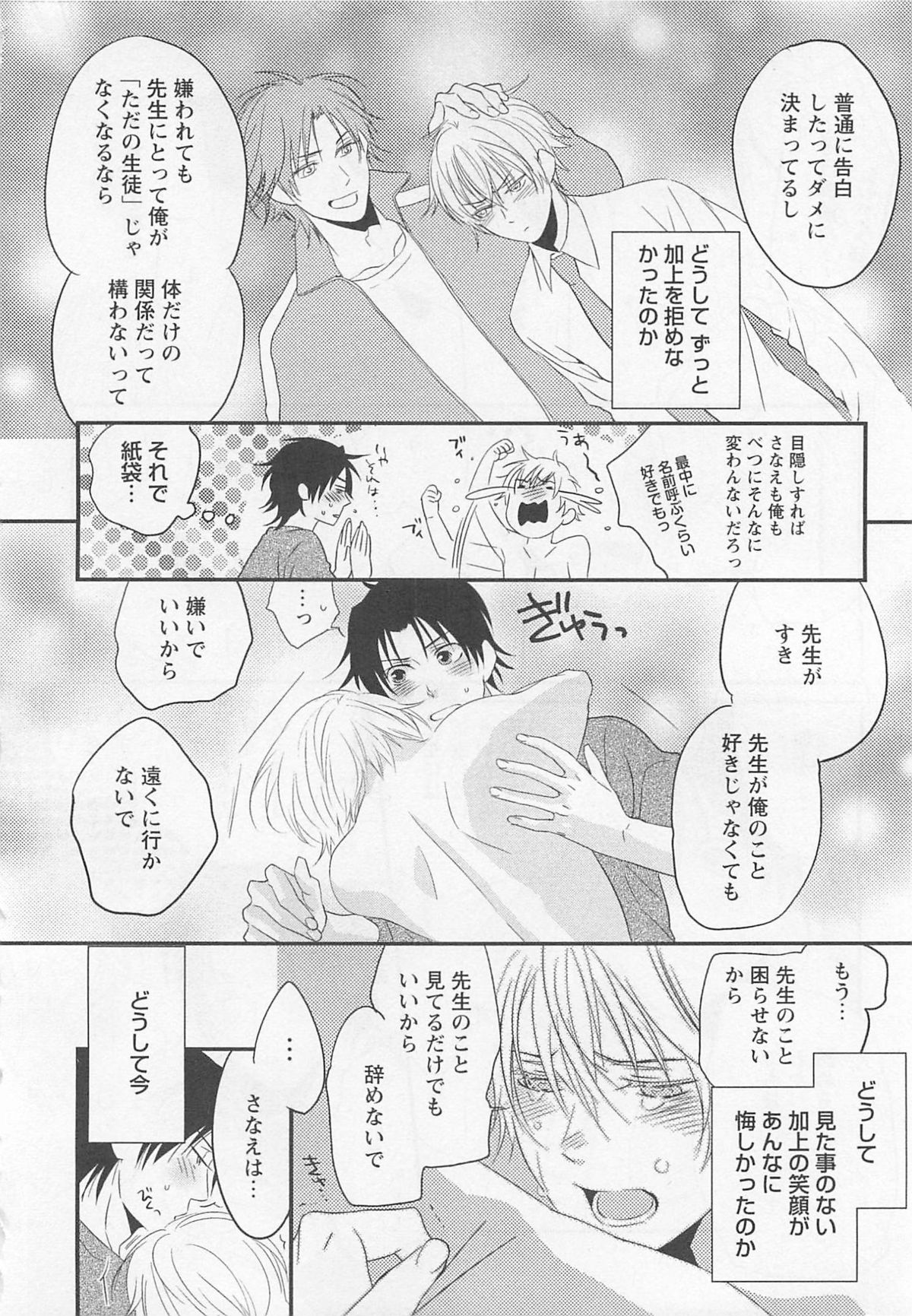 Aigan Doll 100% - Page 71
