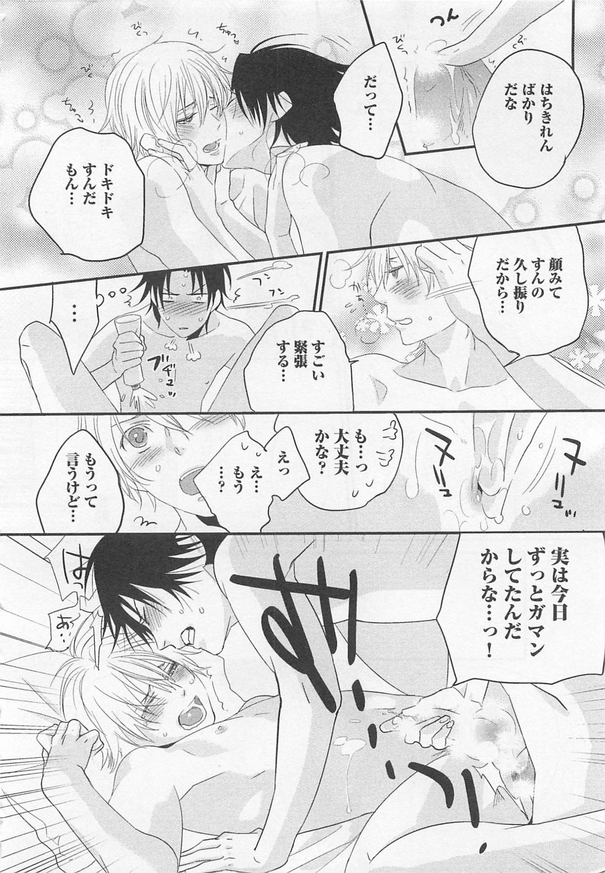 Aigan Doll 100% - Page 73