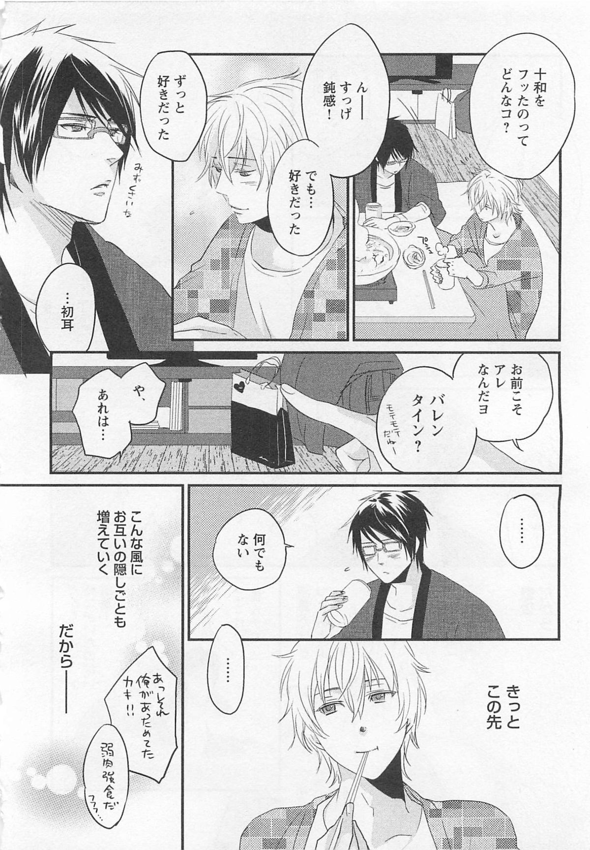 Aigan Doll 100% - Page 81