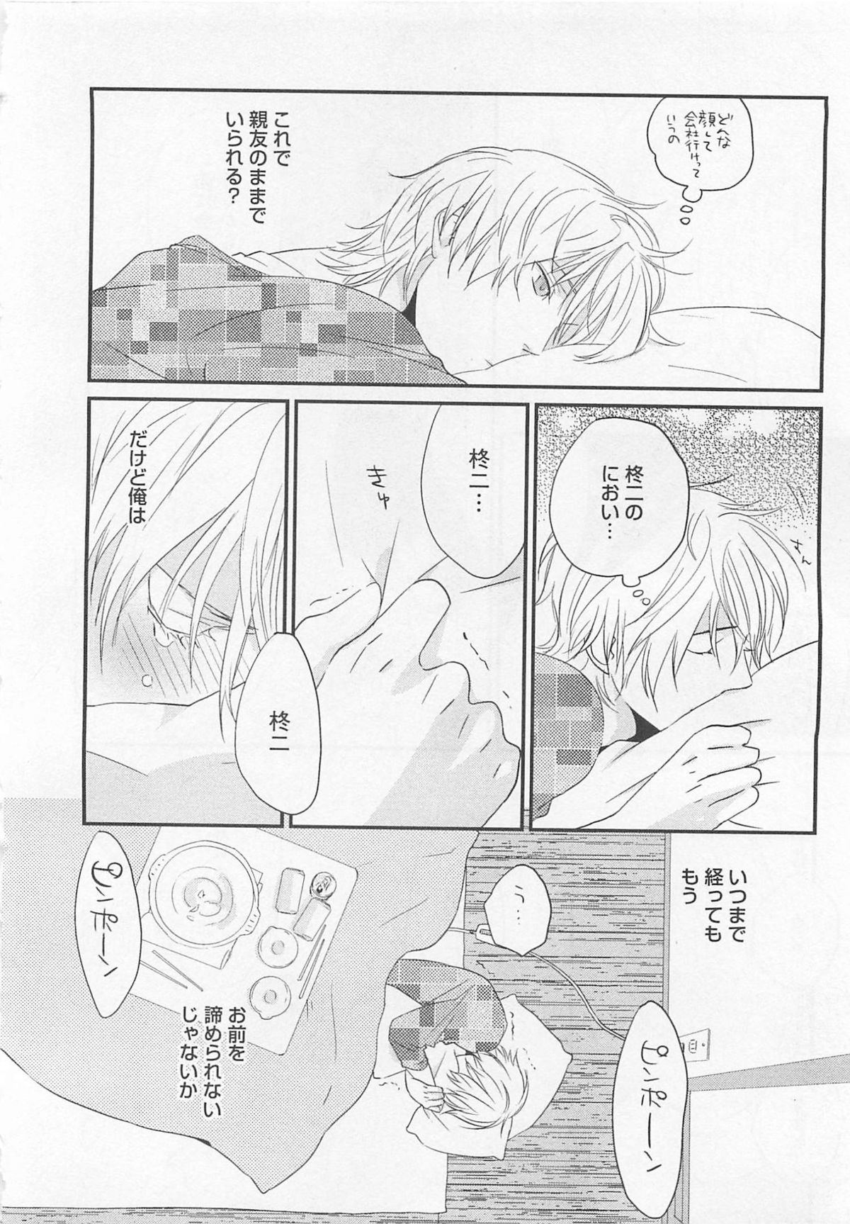 Aigan Doll 100% - Page 87