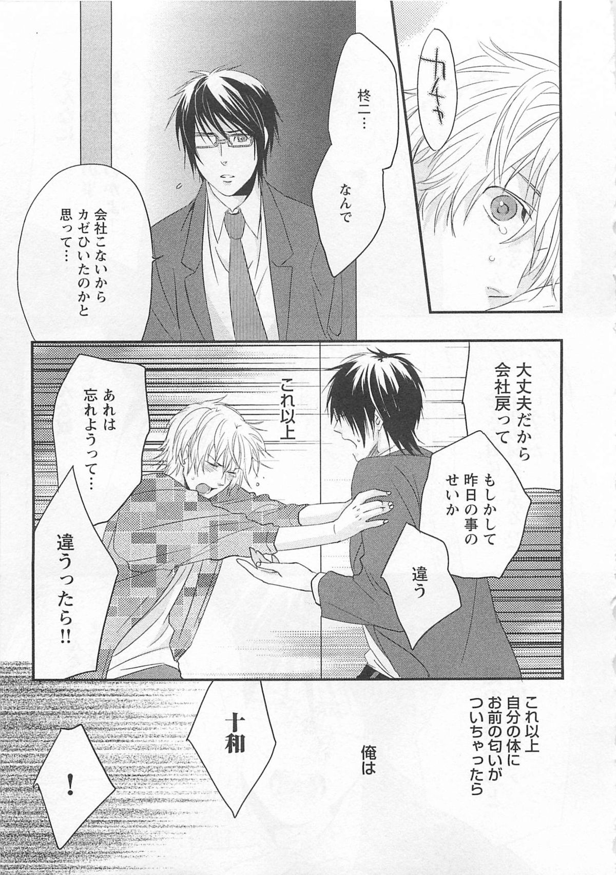 Aigan Doll 100% - Page 88