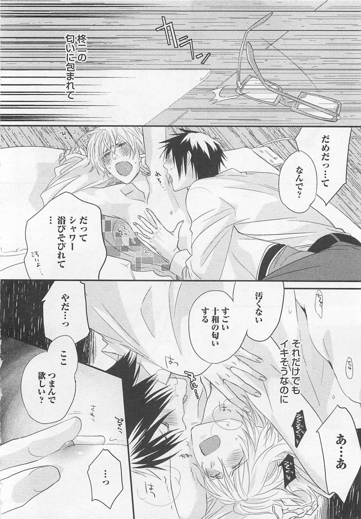Aigan Doll 100% - Page 91