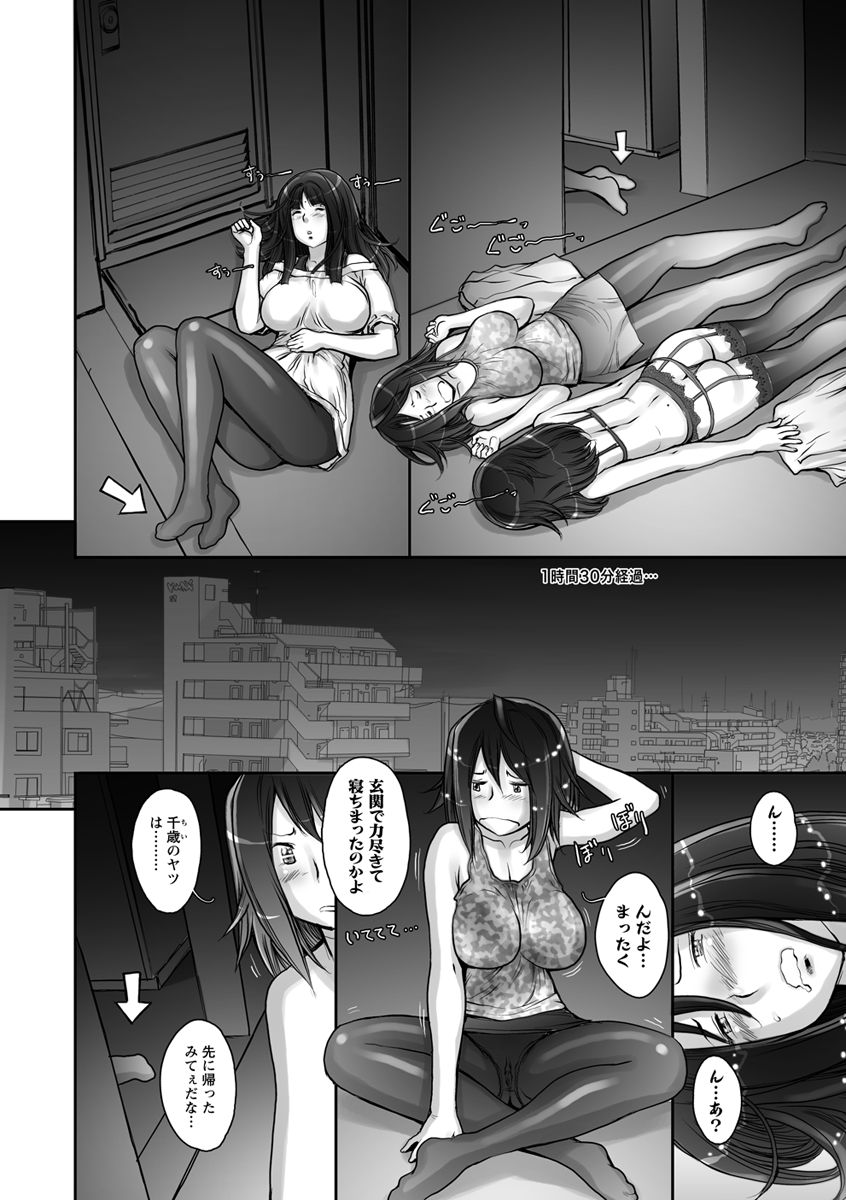 Pururun Kajitsu - Page 112