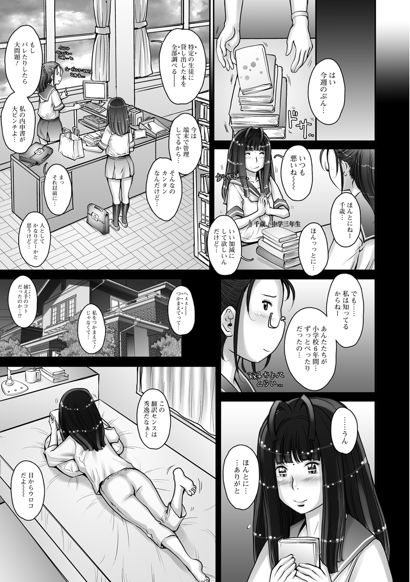 Pururun Kajitsu - Page 153